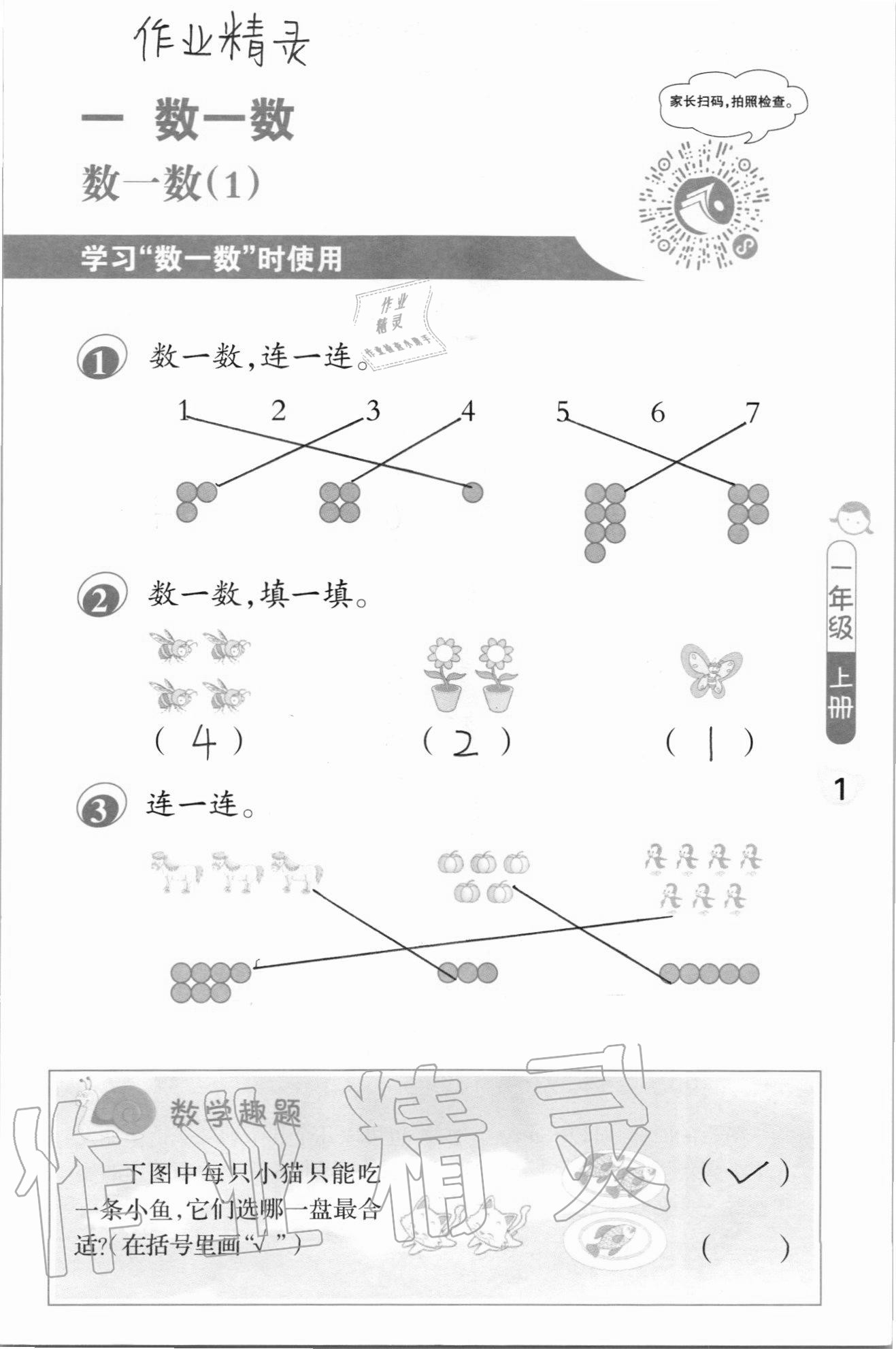 2020年口算筆算妙算天天練一年級上冊蘇教版 參考答案第1頁