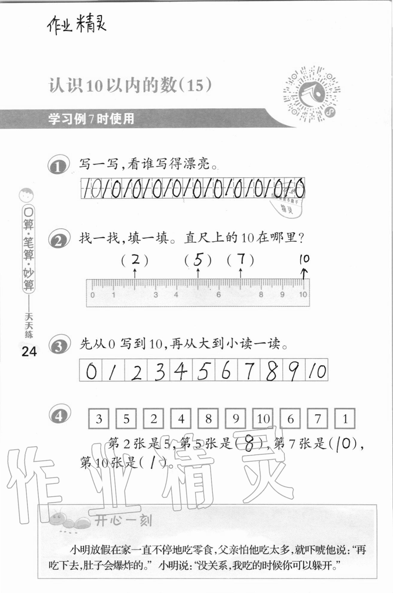 2020年口算筆算妙算天天練一年級上冊蘇教版 參考答案第24頁