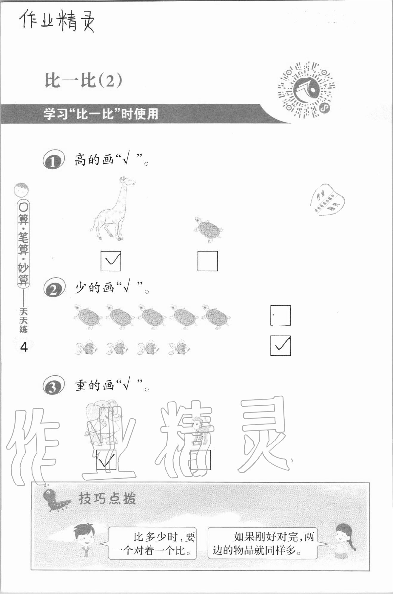 2020年口算筆算妙算天天練一年級上冊蘇教版 參考答案第4頁