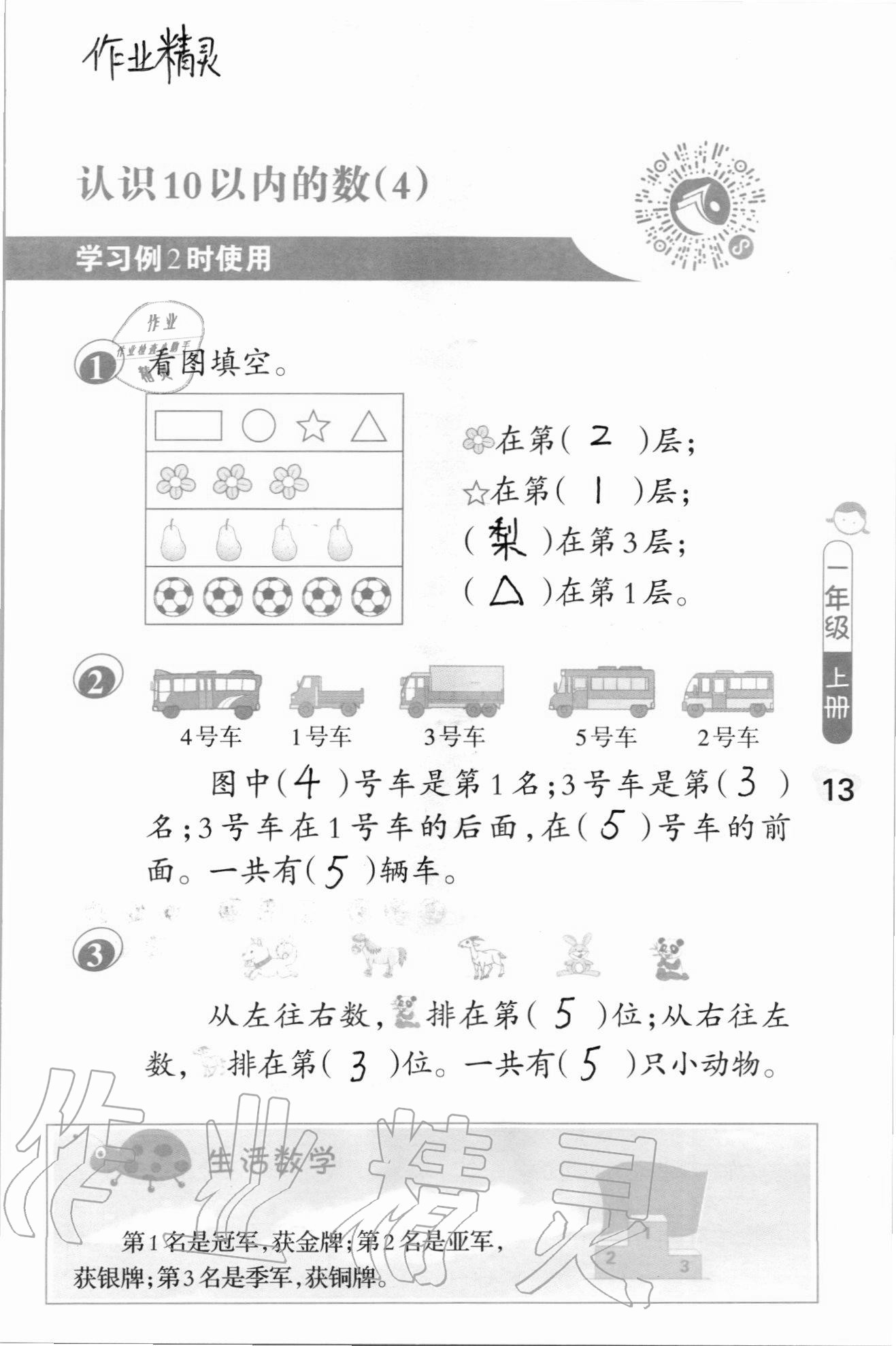 2020年口算筆算妙算天天練一年級(jí)上冊(cè)蘇教版 參考答案第13頁