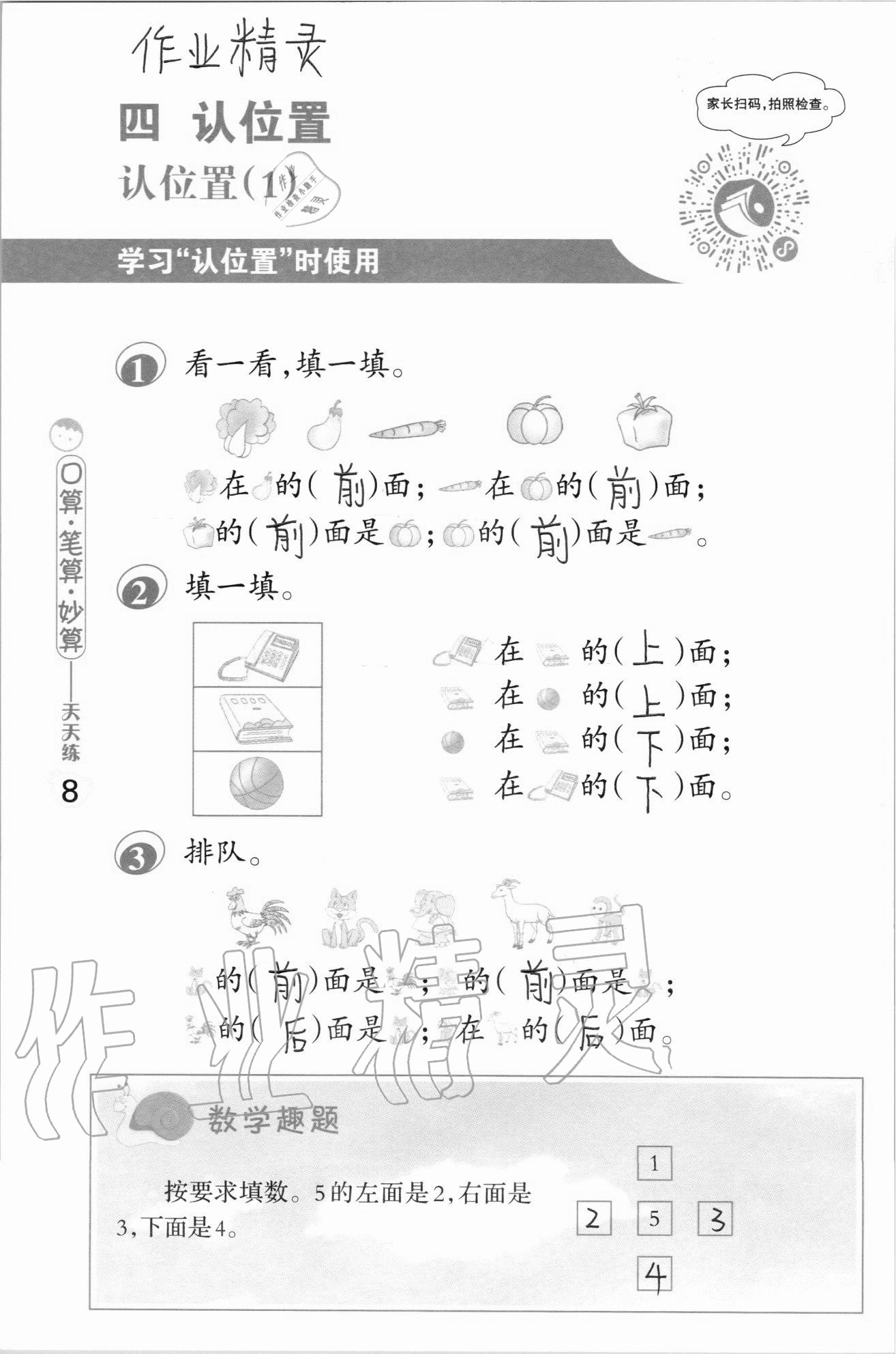 2020年口算筆算妙算天天練一年級(jí)上冊(cè)蘇教版 參考答案第8頁(yè)