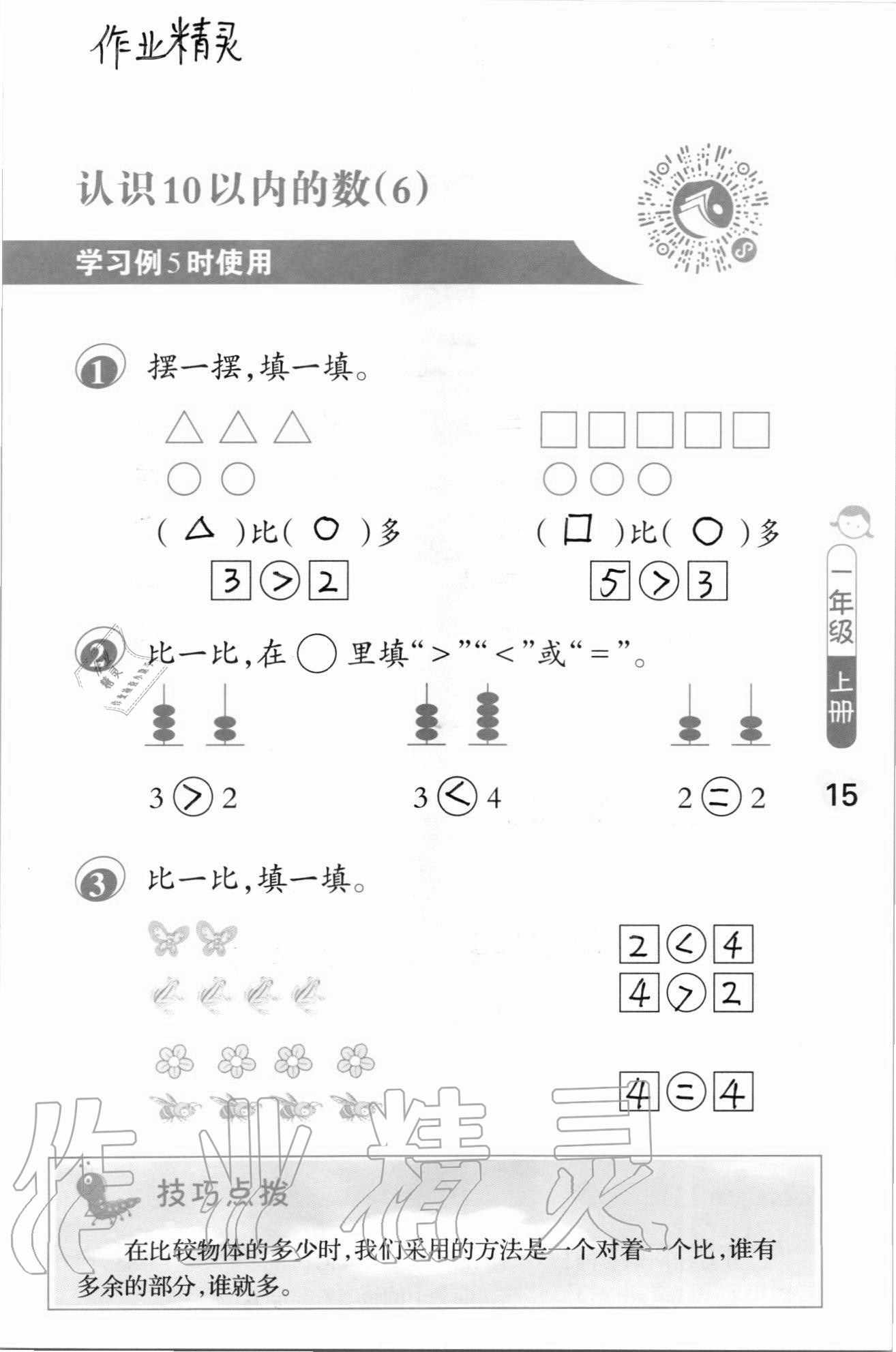 2020年口算筆算妙算天天練一年級(jí)上冊(cè)蘇教版 參考答案第15頁