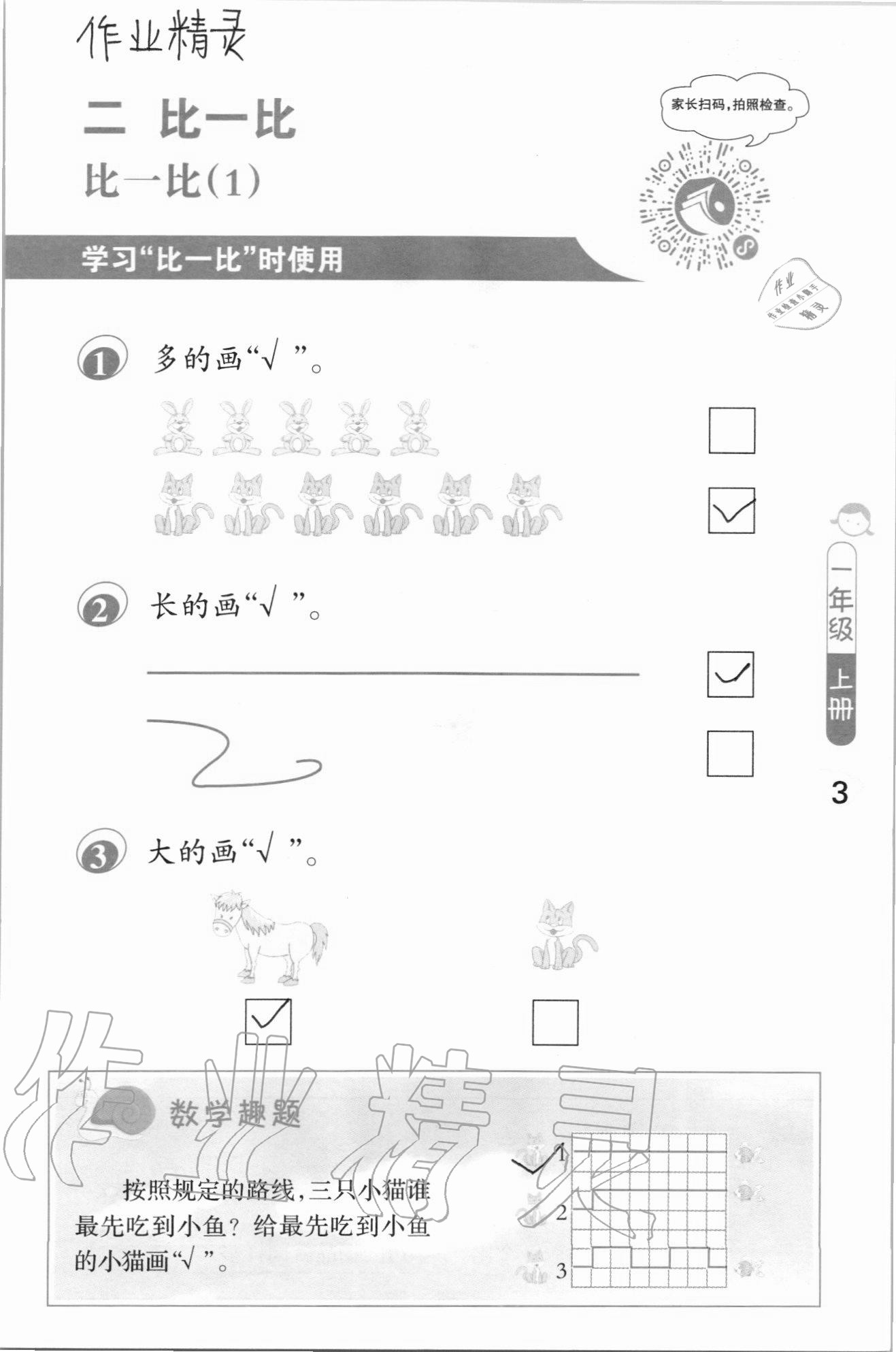 2020年口算筆算妙算天天練一年級上冊蘇教版 參考答案第3頁