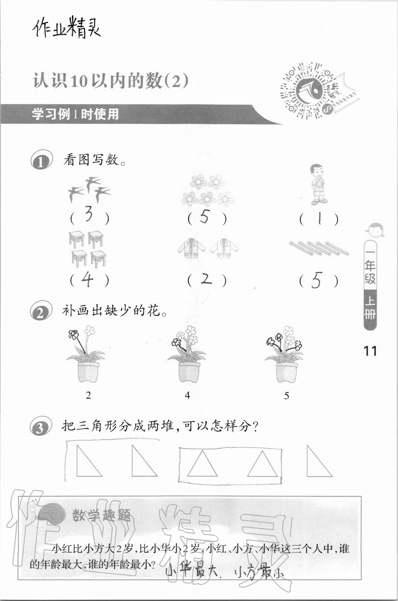 2020年口算筆算妙算天天練一年級(jí)上冊(cè)蘇教版 參考答案第11頁