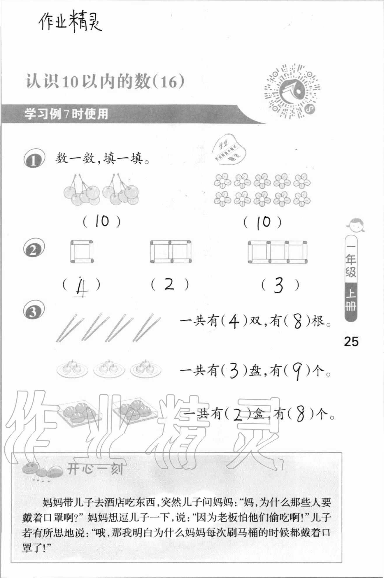 2020年口算筆算妙算天天練一年級(jí)上冊(cè)蘇教版 參考答案第25頁(yè)