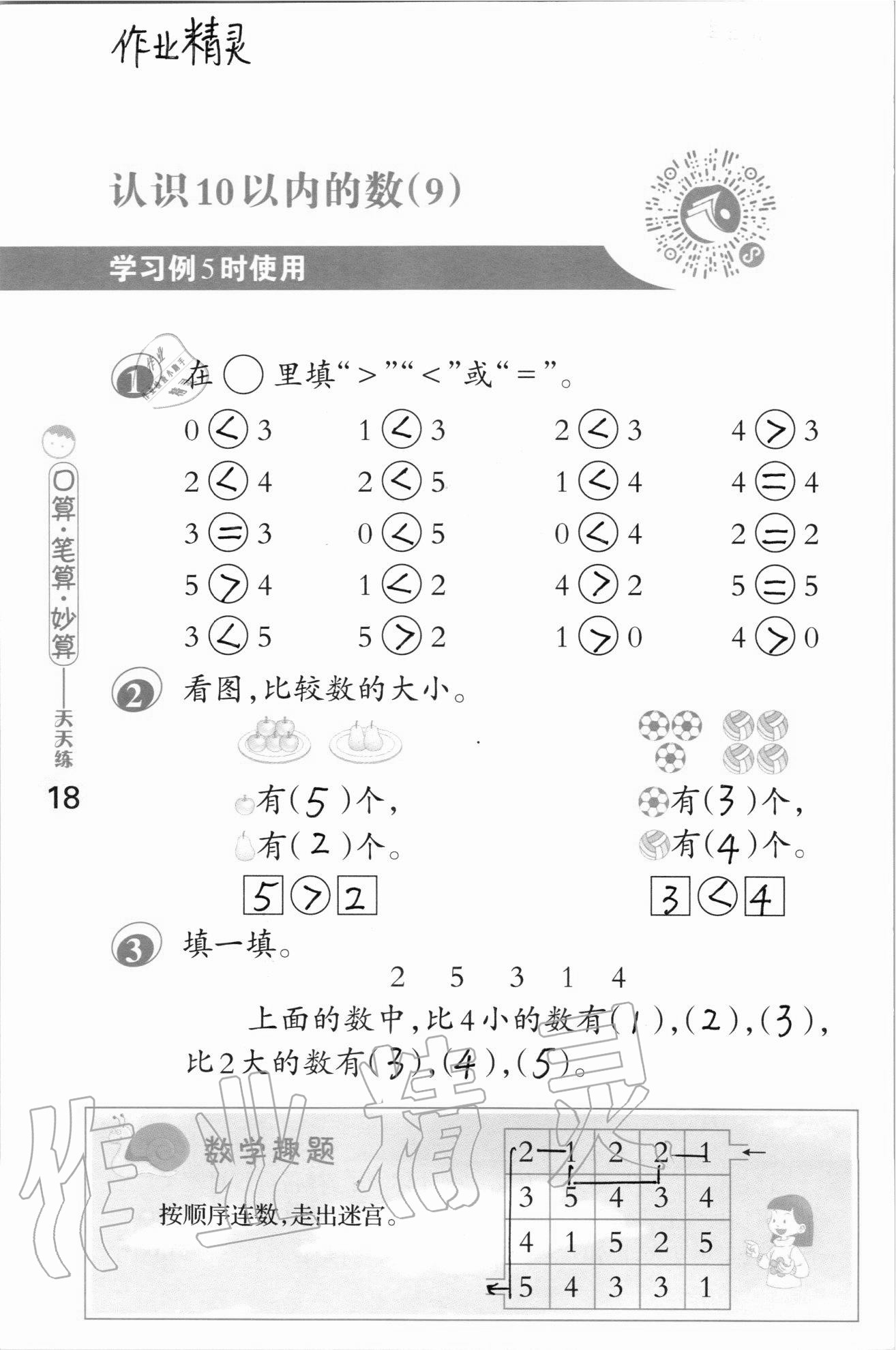 2020年口算筆算妙算天天練一年級上冊蘇教版 參考答案第18頁