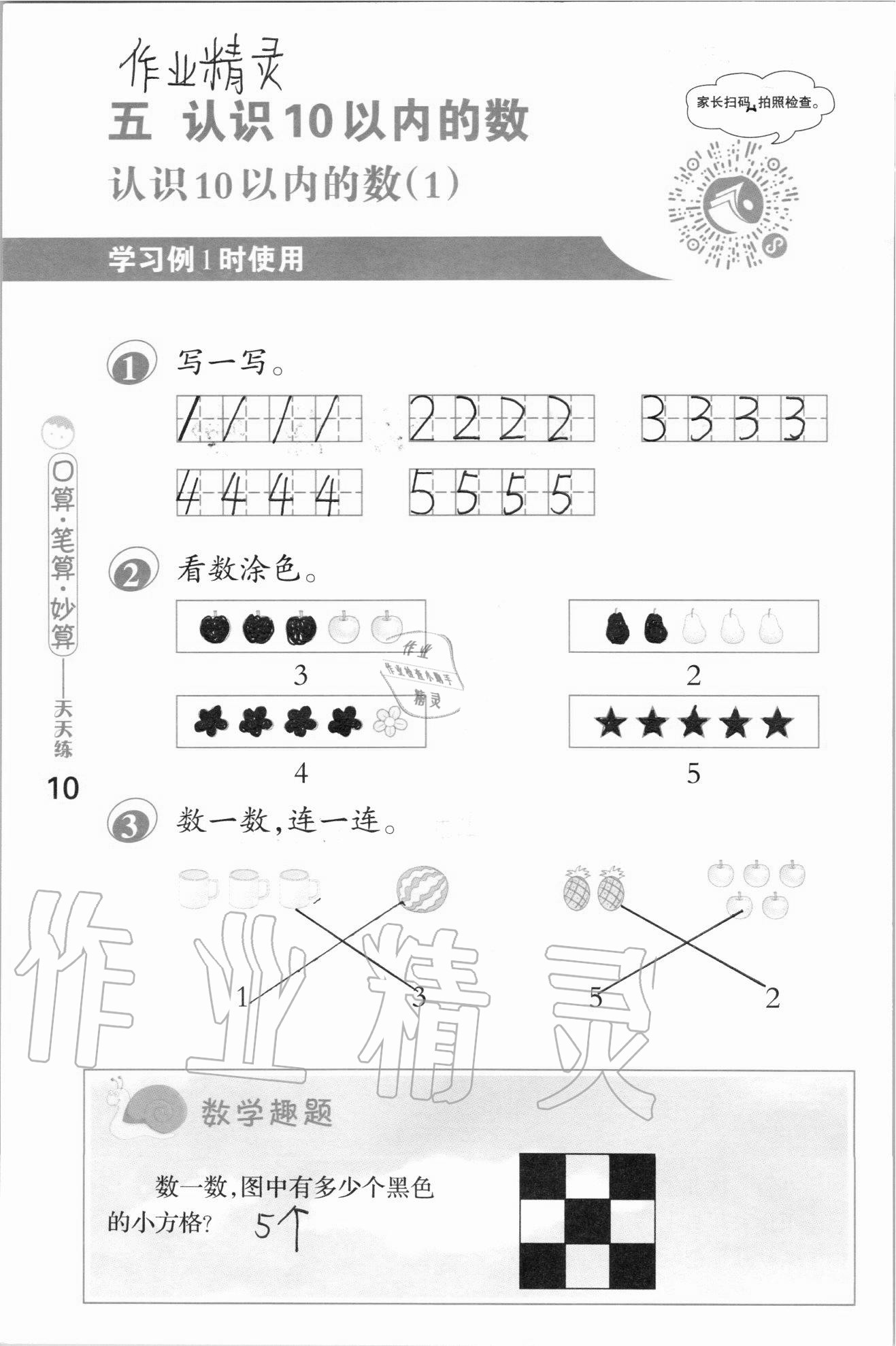 2020年口算筆算妙算天天練一年級上冊蘇教版 參考答案第10頁