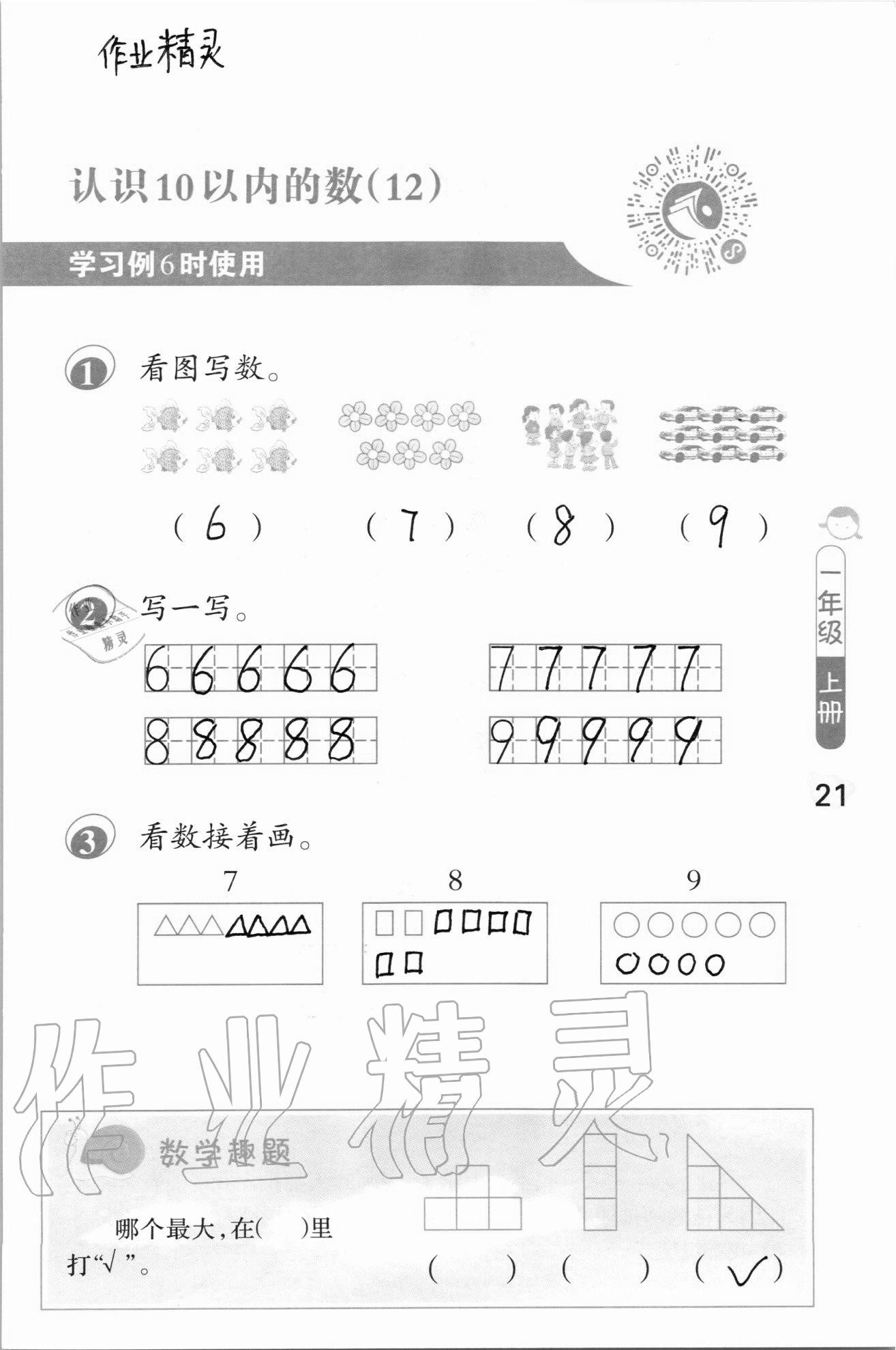 2020年口算筆算妙算天天練一年級上冊蘇教版 參考答案第21頁