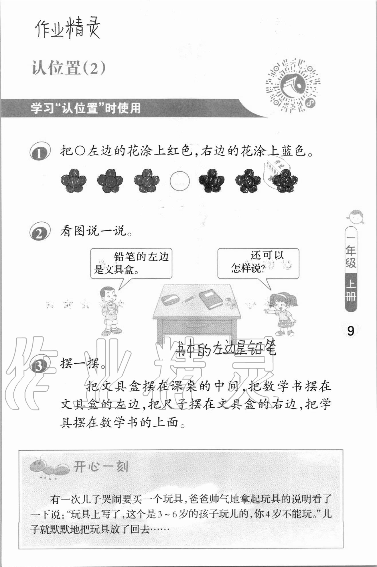 2020年口算筆算妙算天天練一年級(jí)上冊(cè)蘇教版 參考答案第9頁