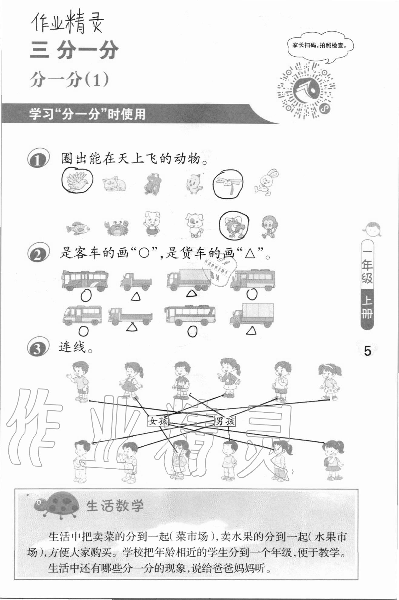 2020年口算筆算妙算天天練一年級上冊蘇教版 參考答案第5頁