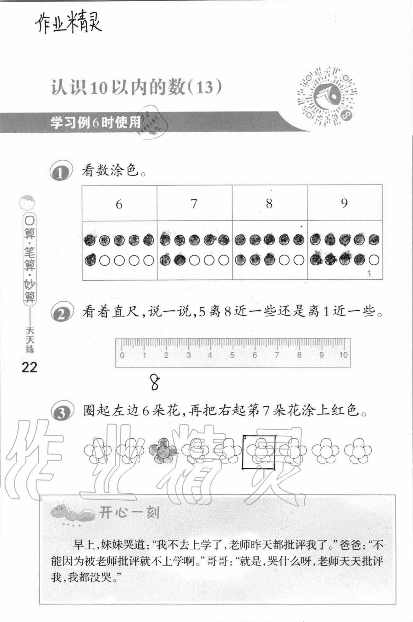 2020年口算筆算妙算天天練一年級(jí)上冊(cè)蘇教版 參考答案第22頁(yè)