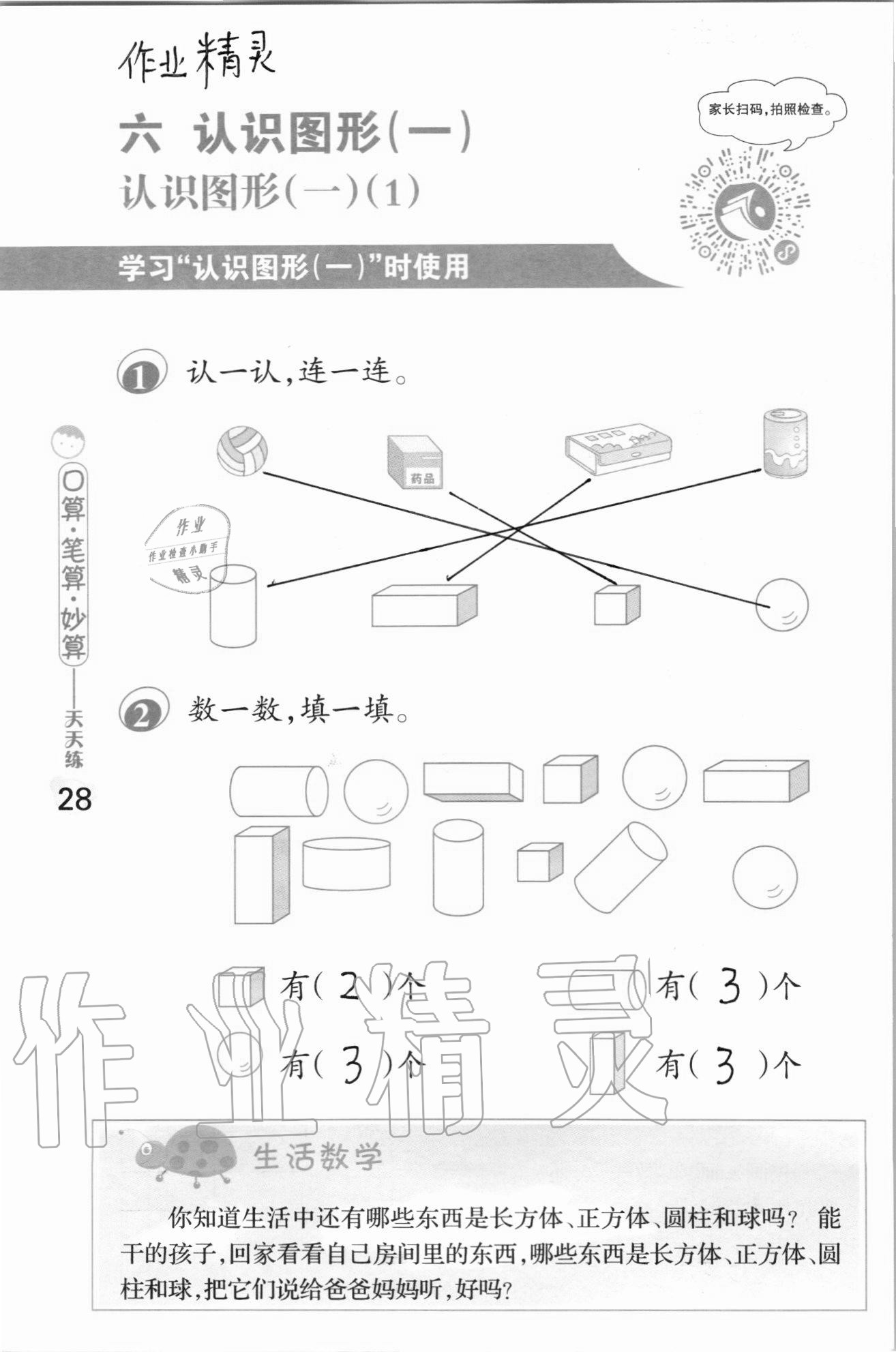 2020年口算筆算妙算天天練一年級上冊蘇教版 參考答案第28頁