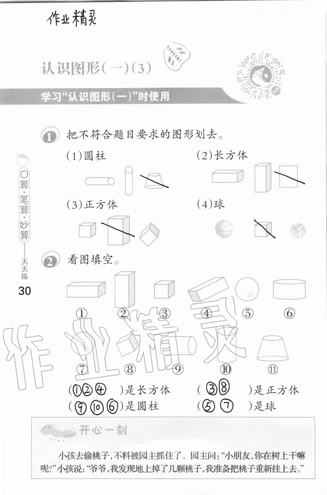2020年口算筆算妙算天天練一年級上冊蘇教版 參考答案第30頁