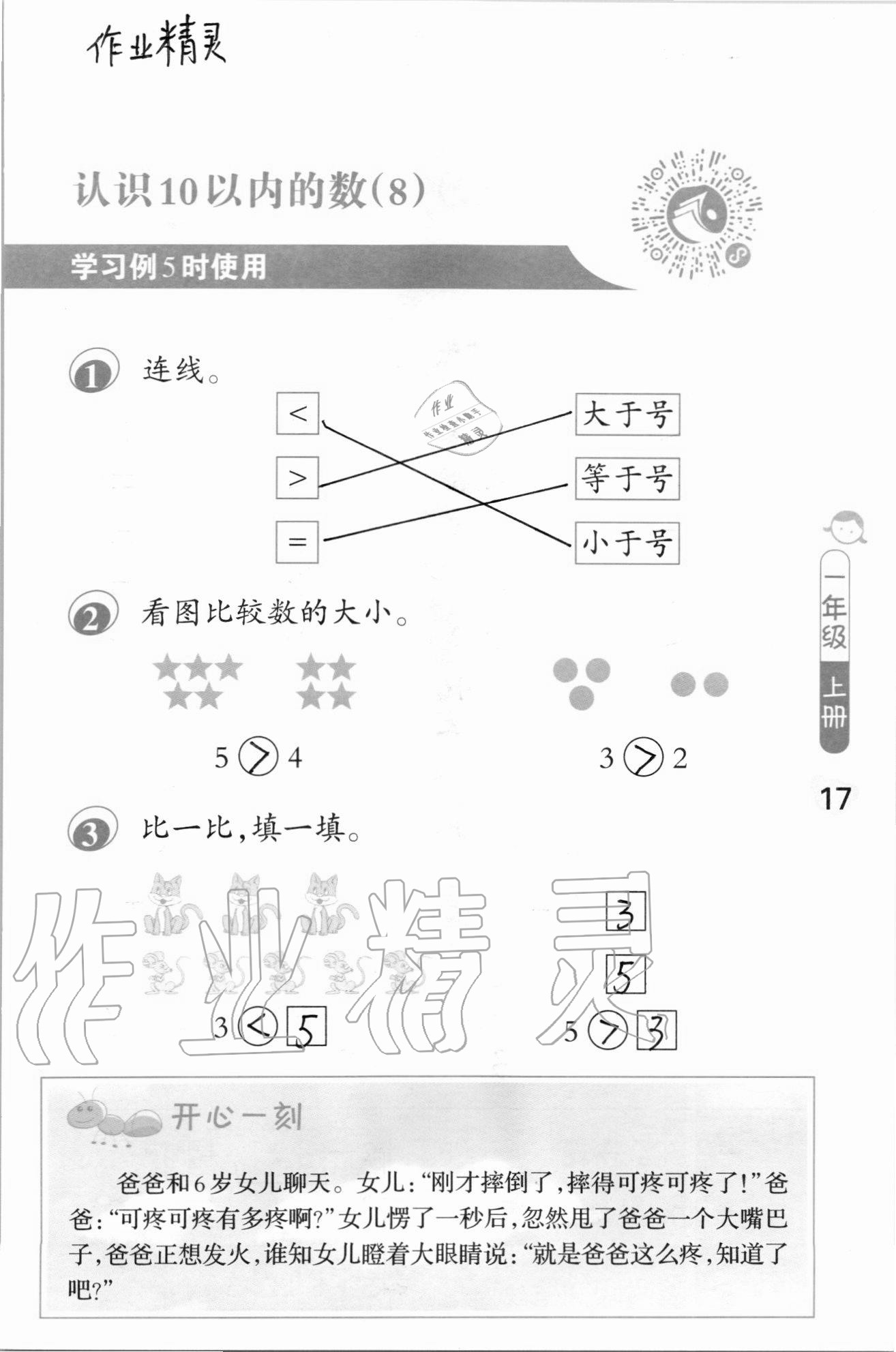 2020年口算筆算妙算天天練一年級上冊蘇教版 參考答案第17頁