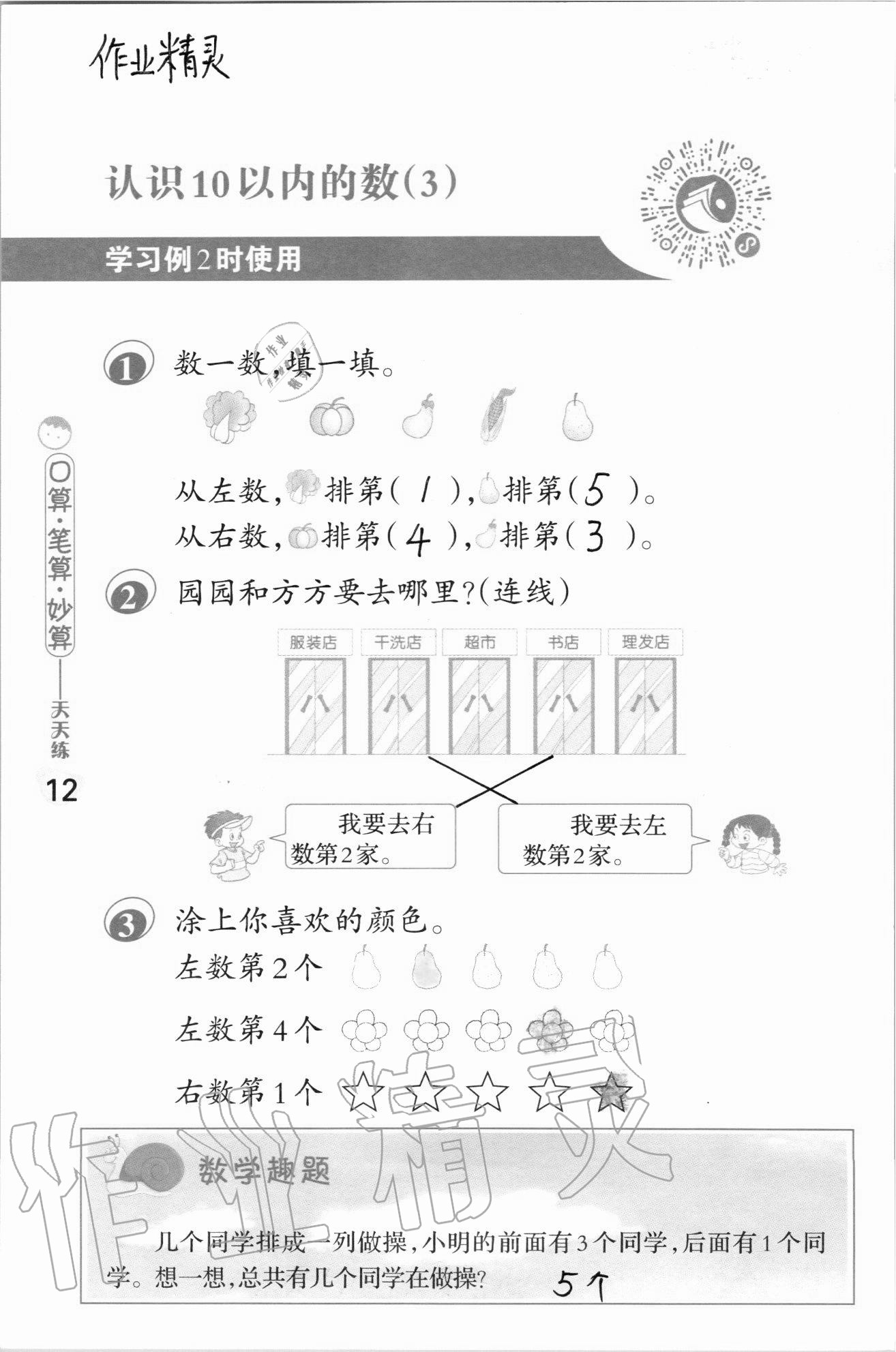 2020年口算筆算妙算天天練一年級(jí)上冊(cè)蘇教版 參考答案第12頁
