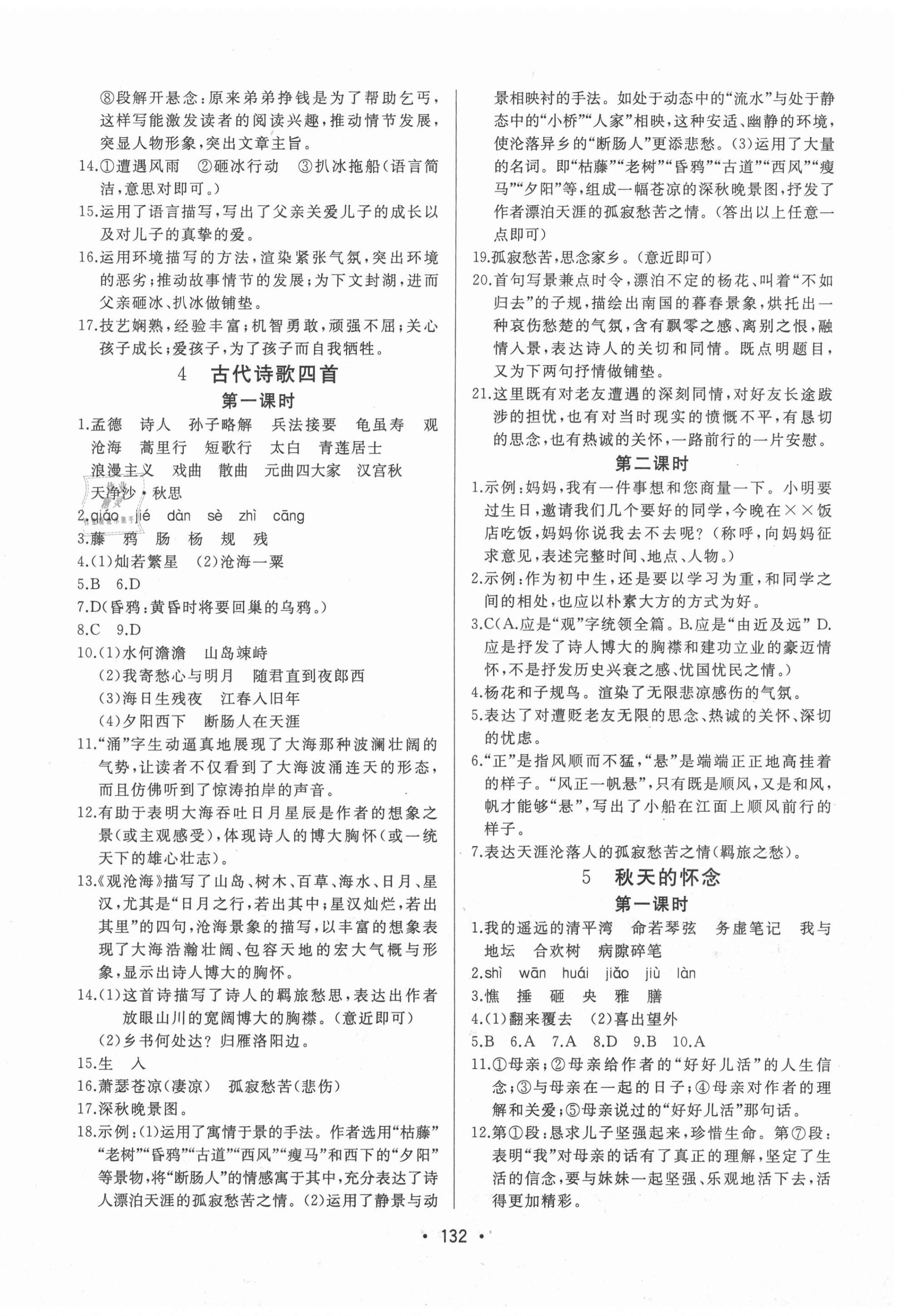 2020年中考連線七年級(jí)語(yǔ)文上冊(cè)人教版 第2頁(yè)