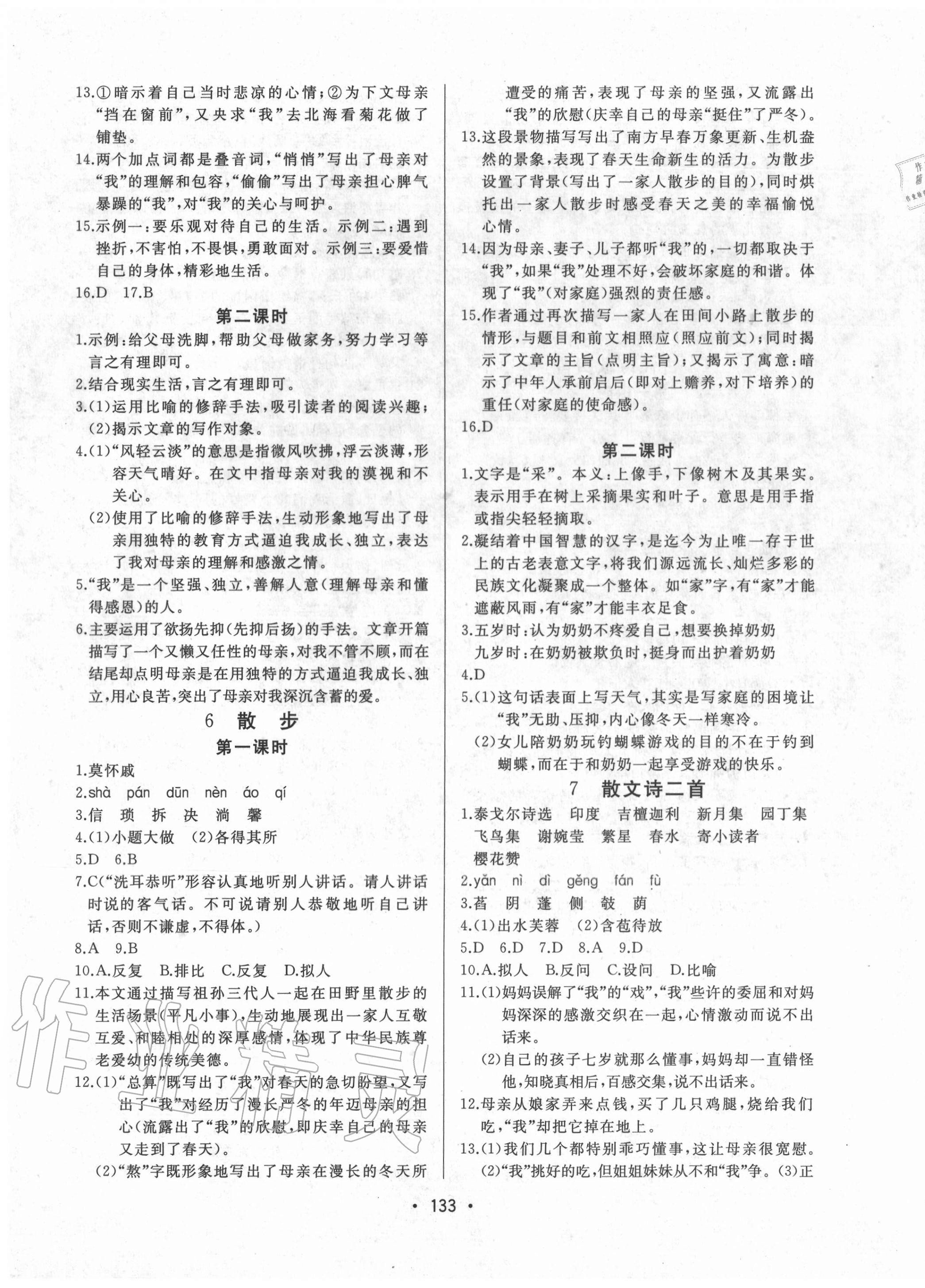 2020年中考連線七年級(jí)語(yǔ)文上冊(cè)人教版 第3頁(yè)