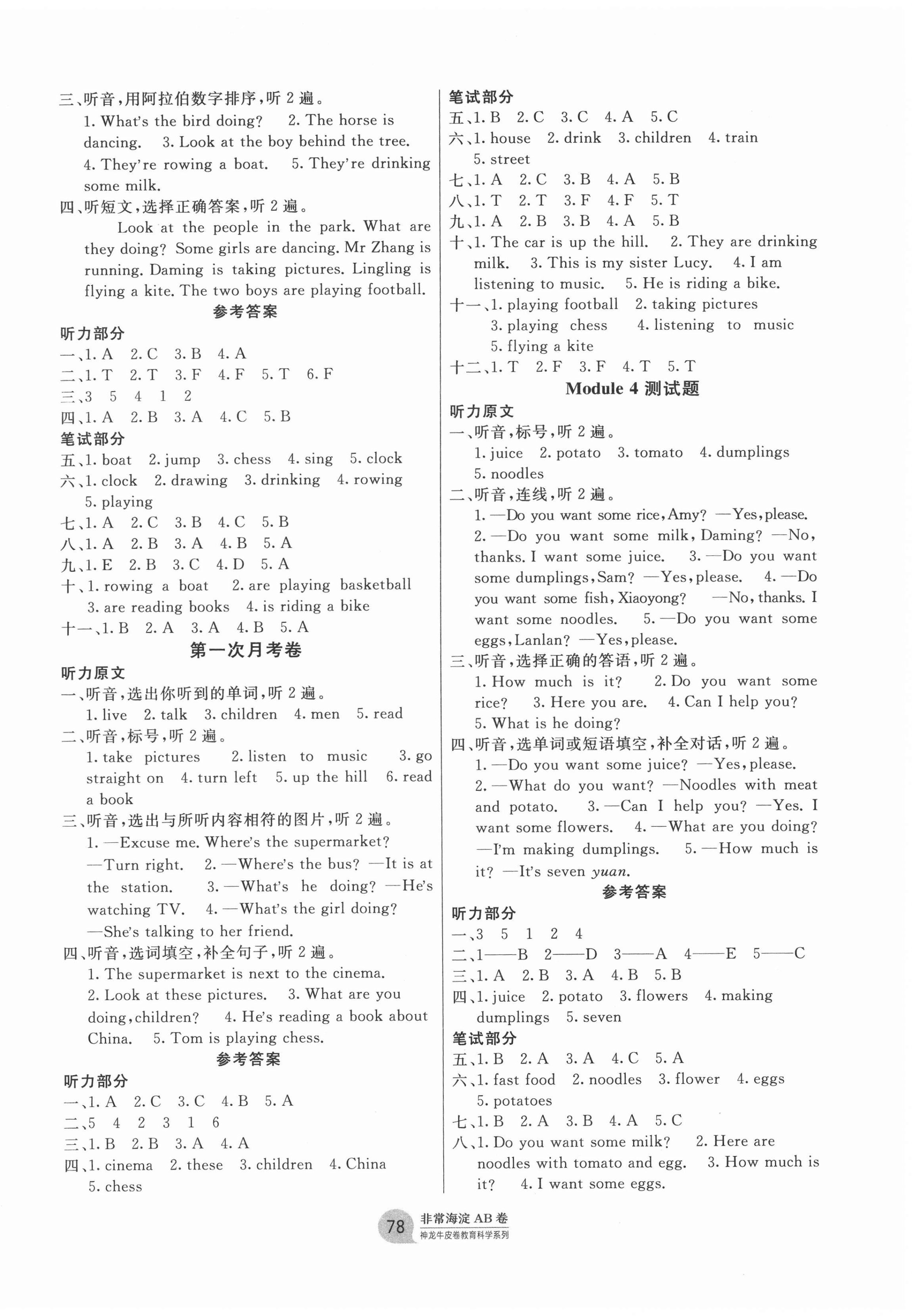 2020年海淀單元測(cè)試AB卷四年級(jí)英語(yǔ)上冊(cè)外研版 第2頁(yè)