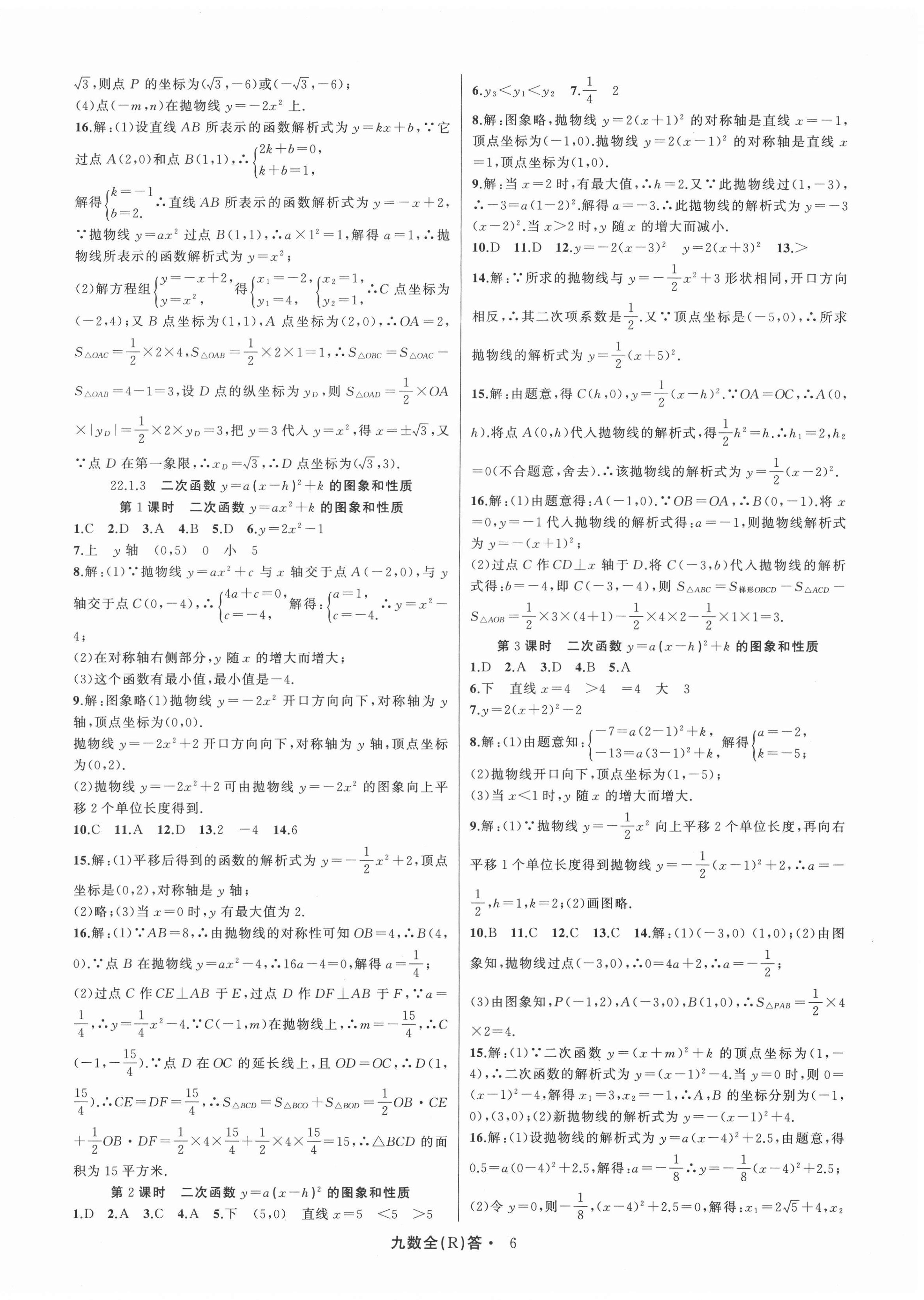 2020年名師面對面滿分特訓方案九年級數學全一冊人教版臺州專版 參考答案第6頁