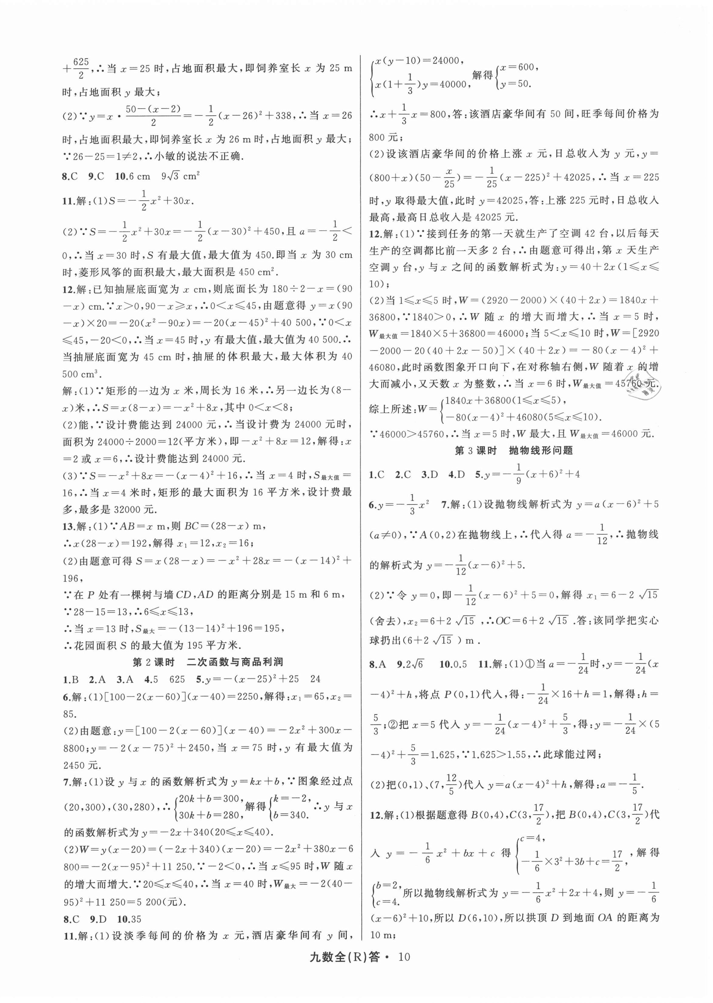 2020年名師面對面滿分特訓方案九年級數學全一冊人教版臺州專版 參考答案第10頁