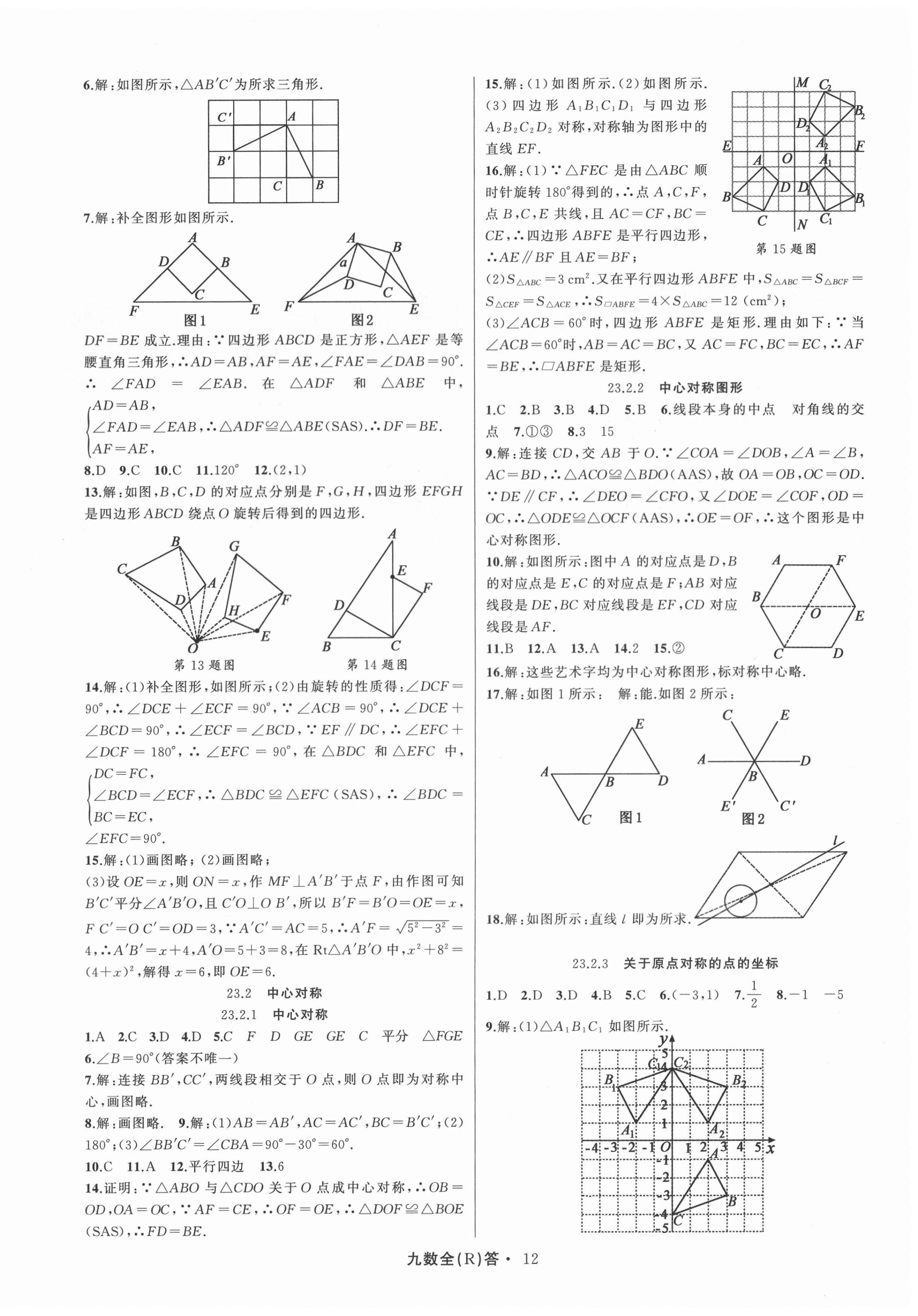 2020年名師面對面滿分特訓方案九年級數學全一冊人教版臺州專版 參考答案第12頁