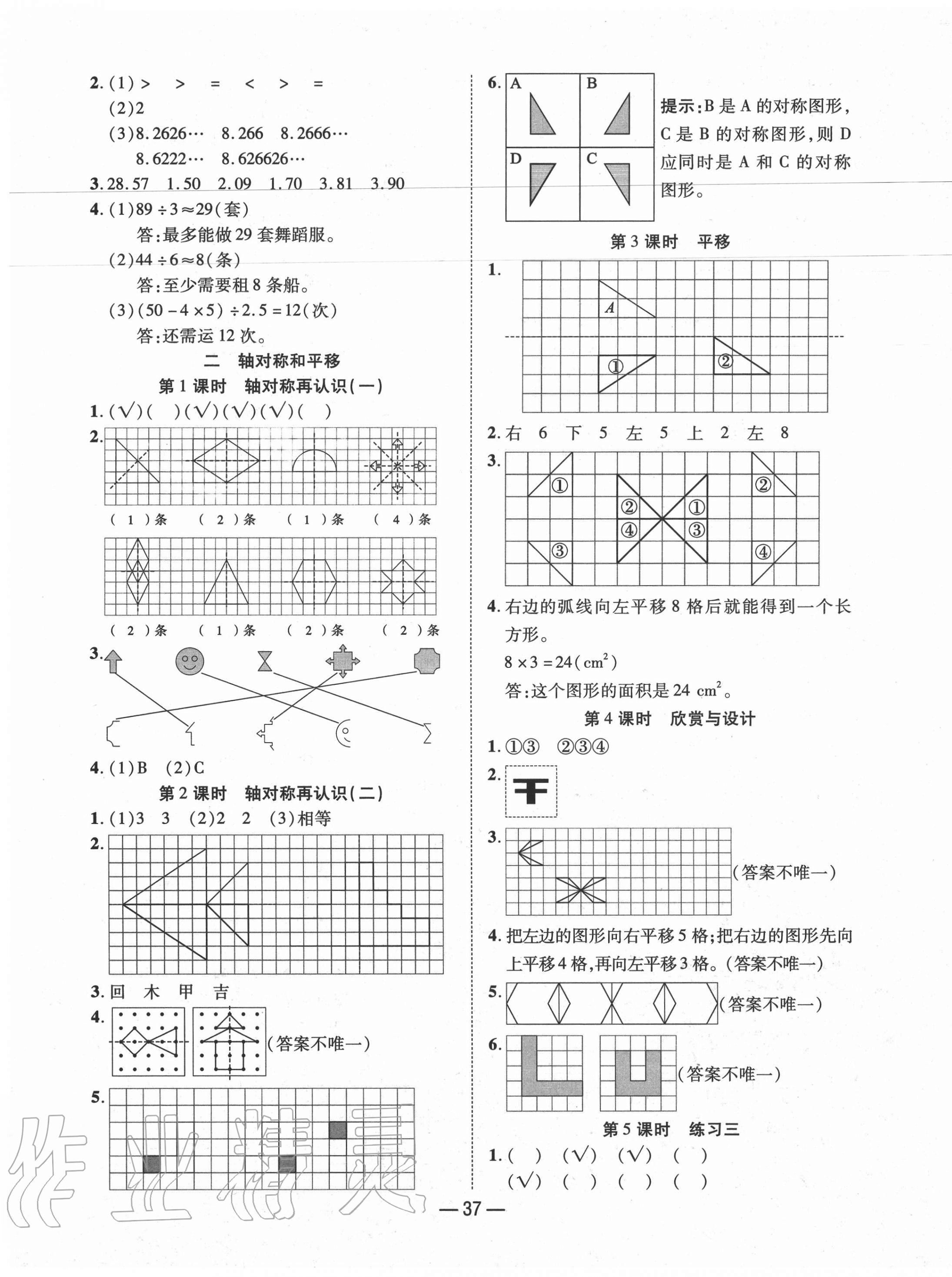 2020年尚學生香英才天天練五年級數學上冊北師大版福建專版 第5頁