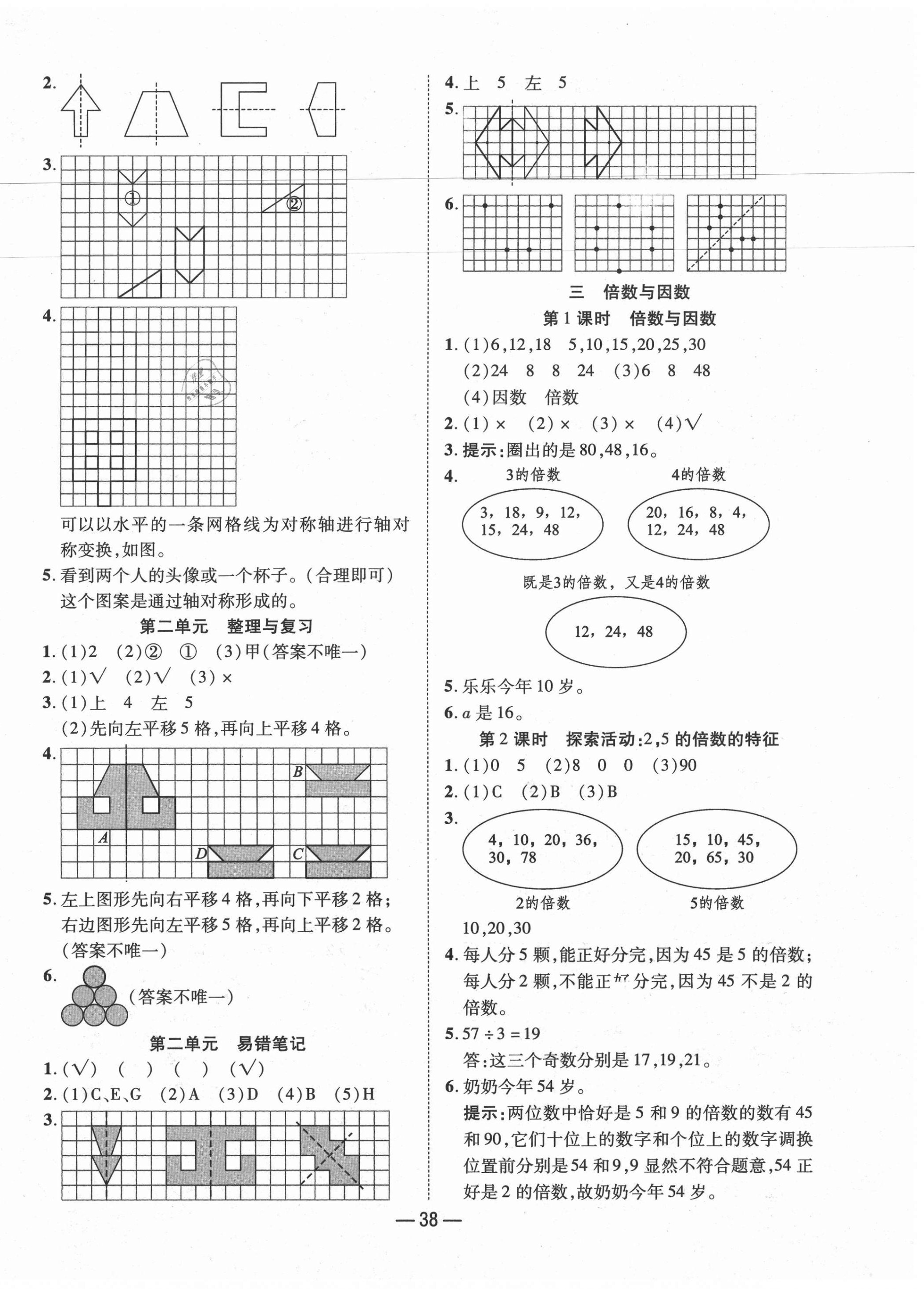 2020年尚學生香英才天天練五年級數學上冊北師大版福建專版 第6頁
