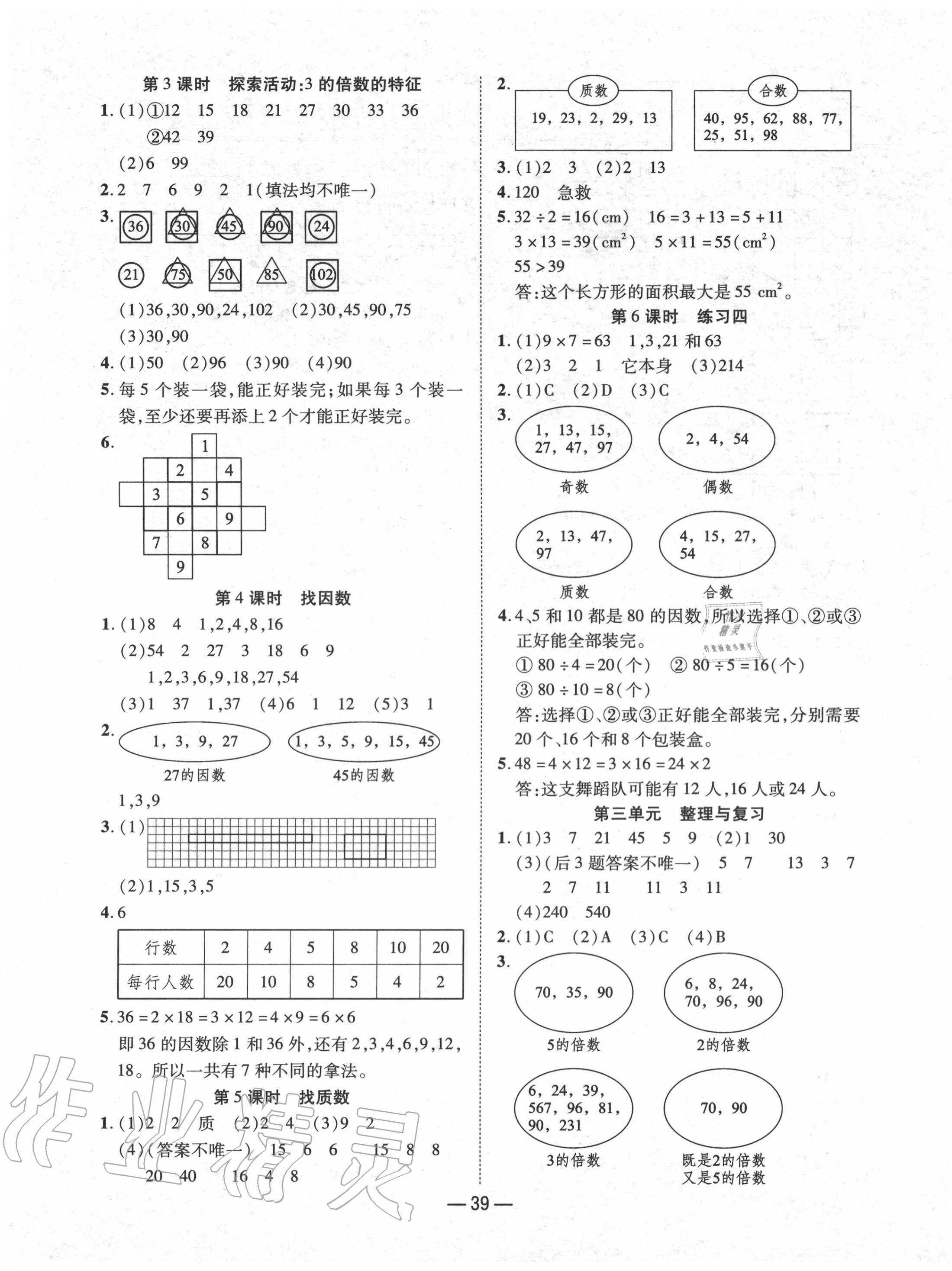 2020年尚學(xué)生香英才天天練五年級數(shù)學(xué)上冊北師大版福建專版 第7頁