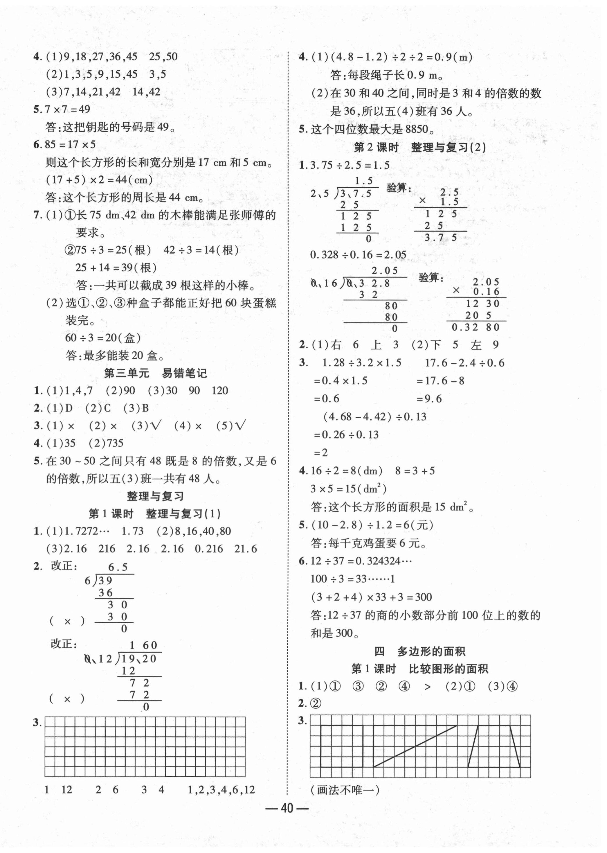 2020年尚學生香英才天天練五年級數(shù)學上冊北師大版福建專版 第8頁