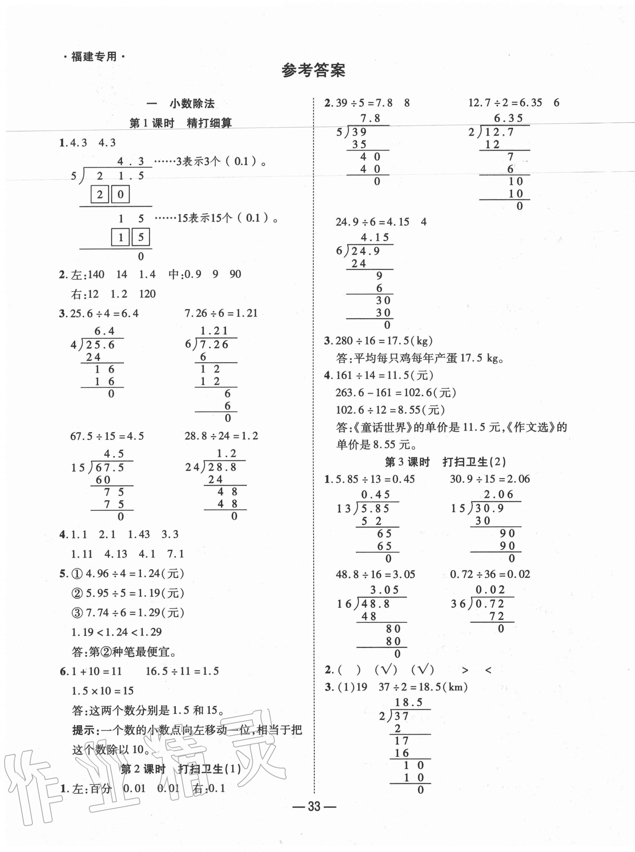 2020年尚學(xué)生香英才天天練五年級數(shù)學(xué)上冊北師大版福建專版 第1頁