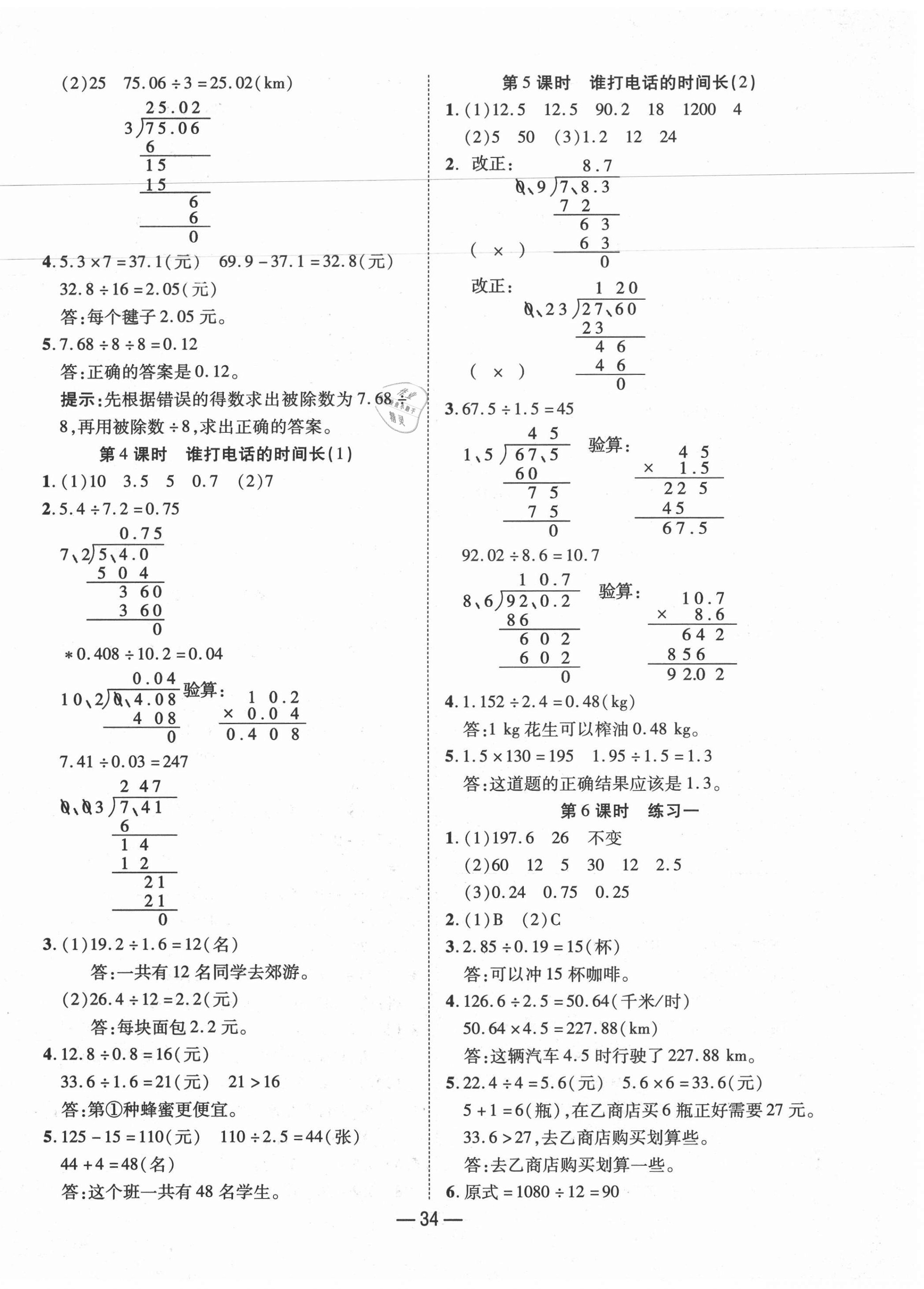 2020年尚學生香英才天天練五年級數學上冊北師大版福建專版 第2頁