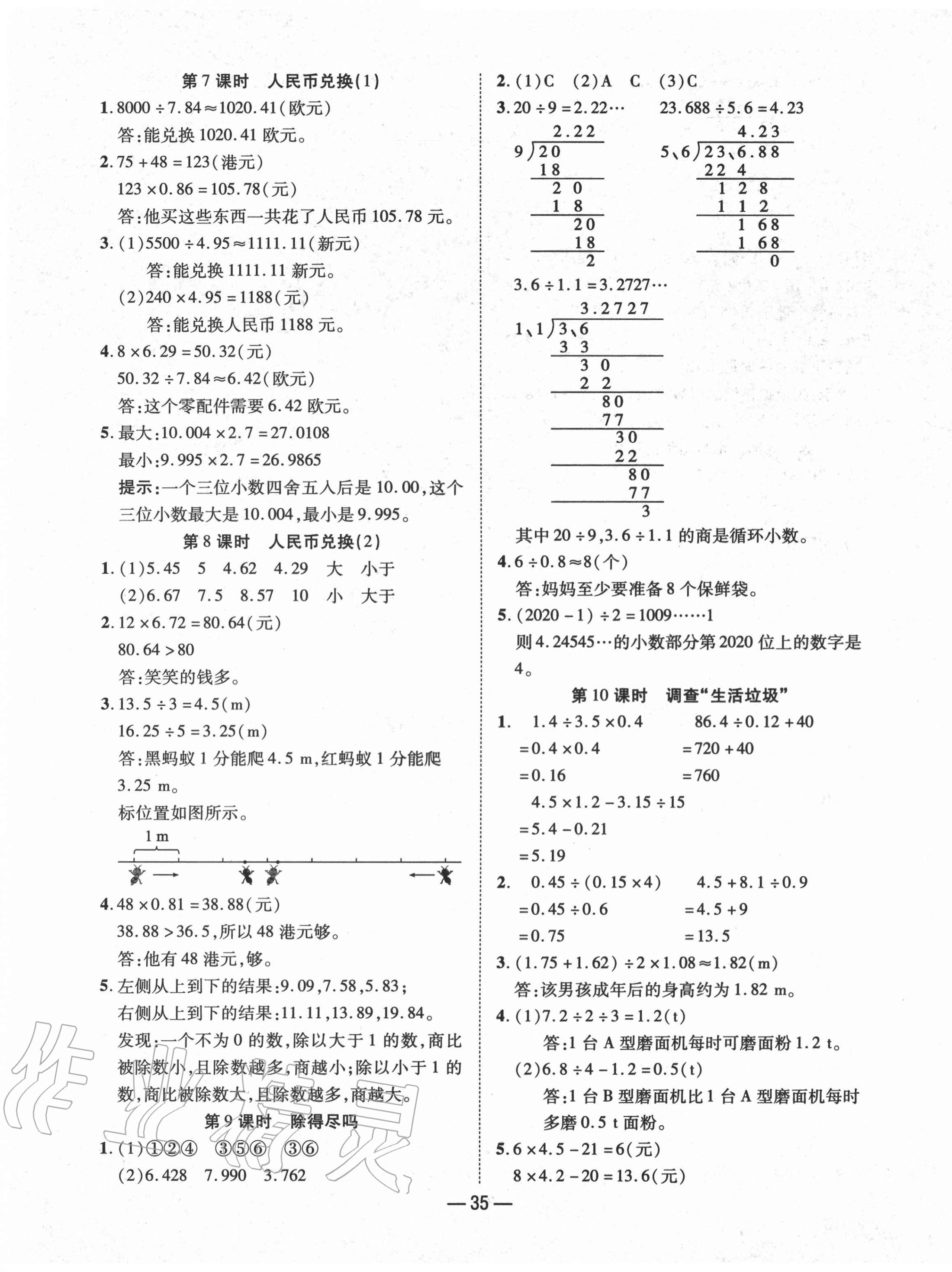 2020年尚學生香英才天天練五年級數(shù)學上冊北師大版福建專版 第3頁