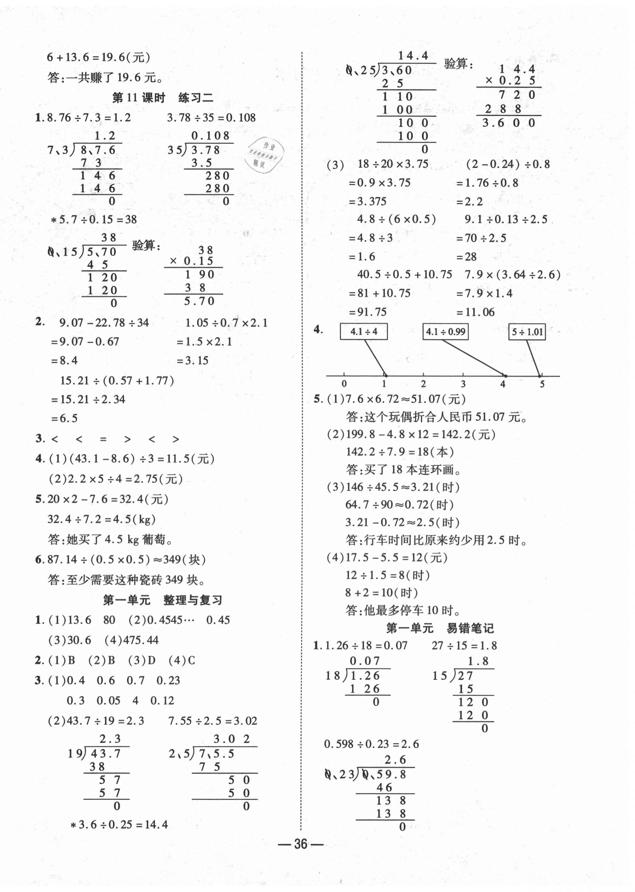 2020年尚學(xué)生香英才天天練五年級(jí)數(shù)學(xué)上冊(cè)北師大版福建專版 第4頁(yè)