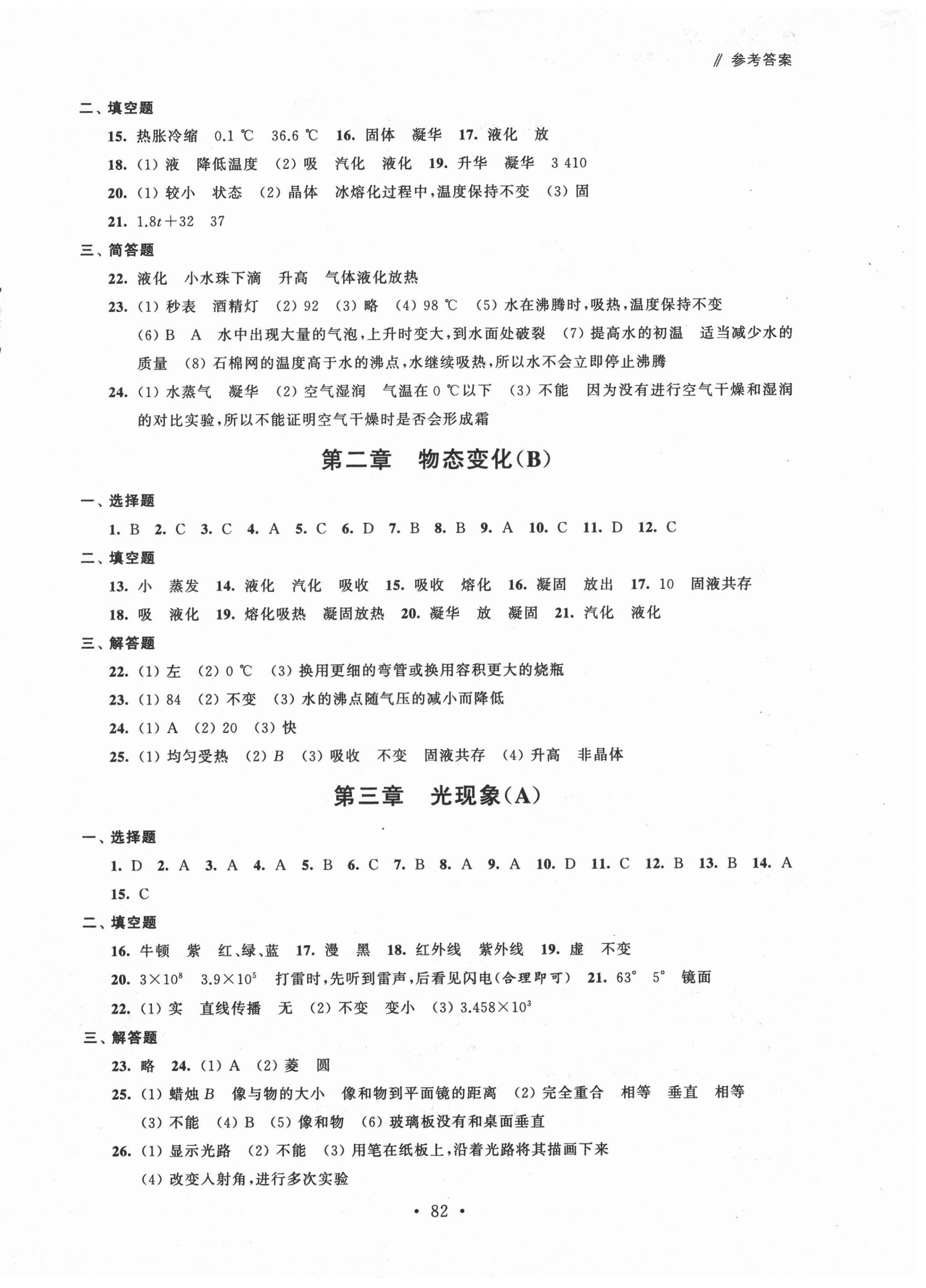 2020年自主學(xué)習(xí)與測評單元活頁卷八年級物理上冊蘇科版 第2頁