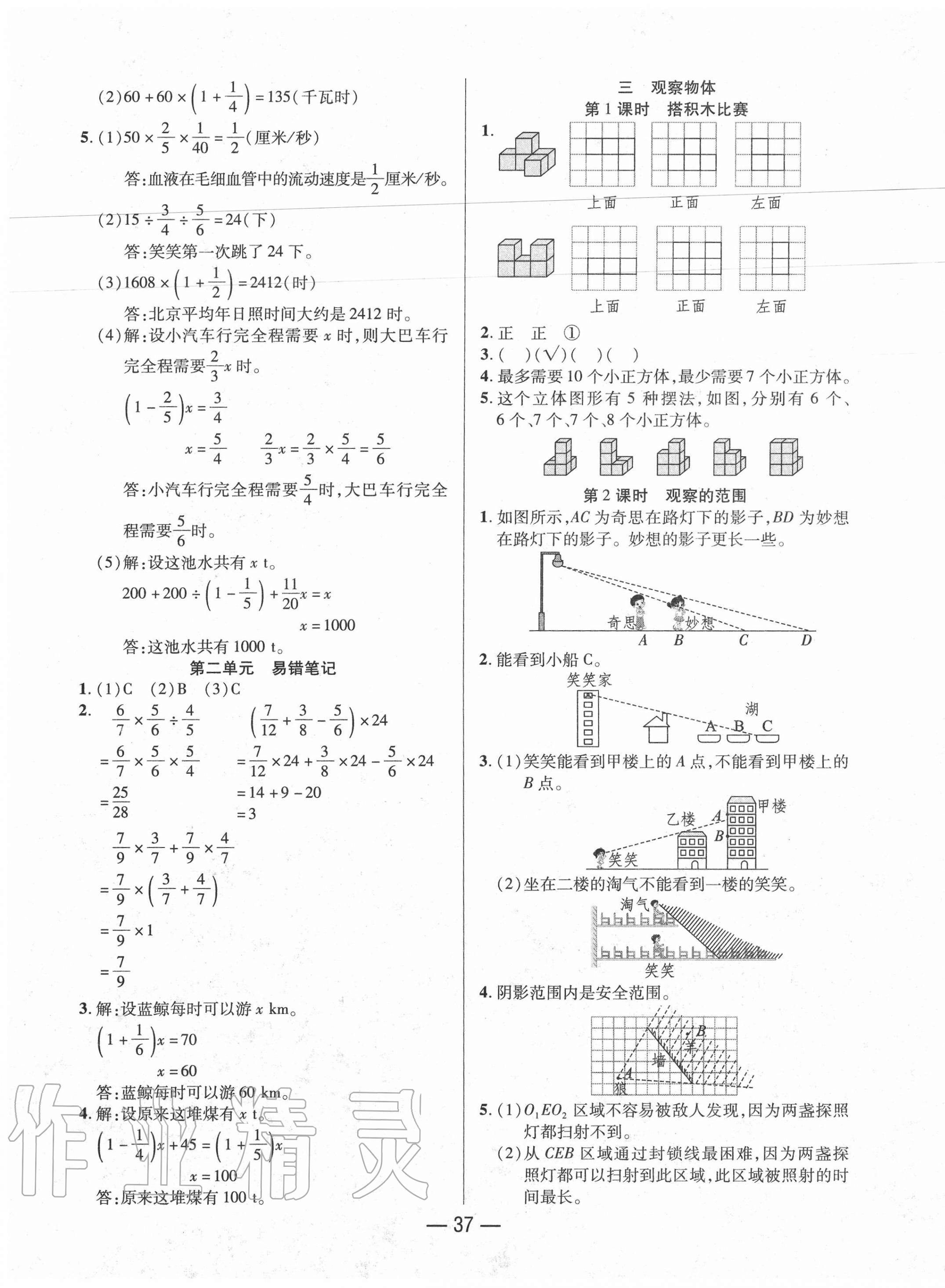 2020年尚學(xué)生香英才天天練六年級(jí)數(shù)學(xué)上冊(cè)北師大版福建專版 第5頁(yè)