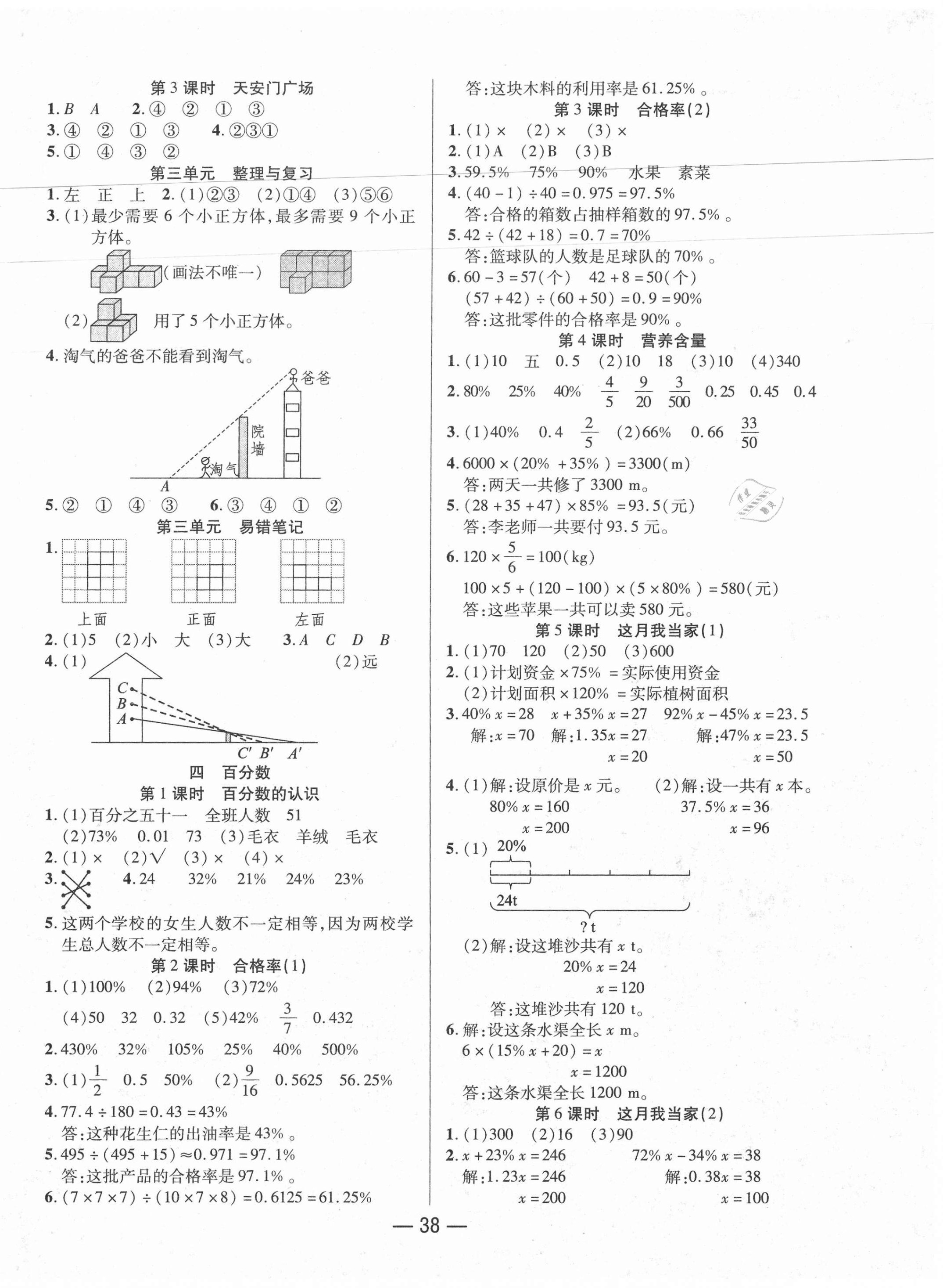 2020年尚學(xué)生香英才天天練六年級數(shù)學(xué)上冊北師大版福建專版 第6頁