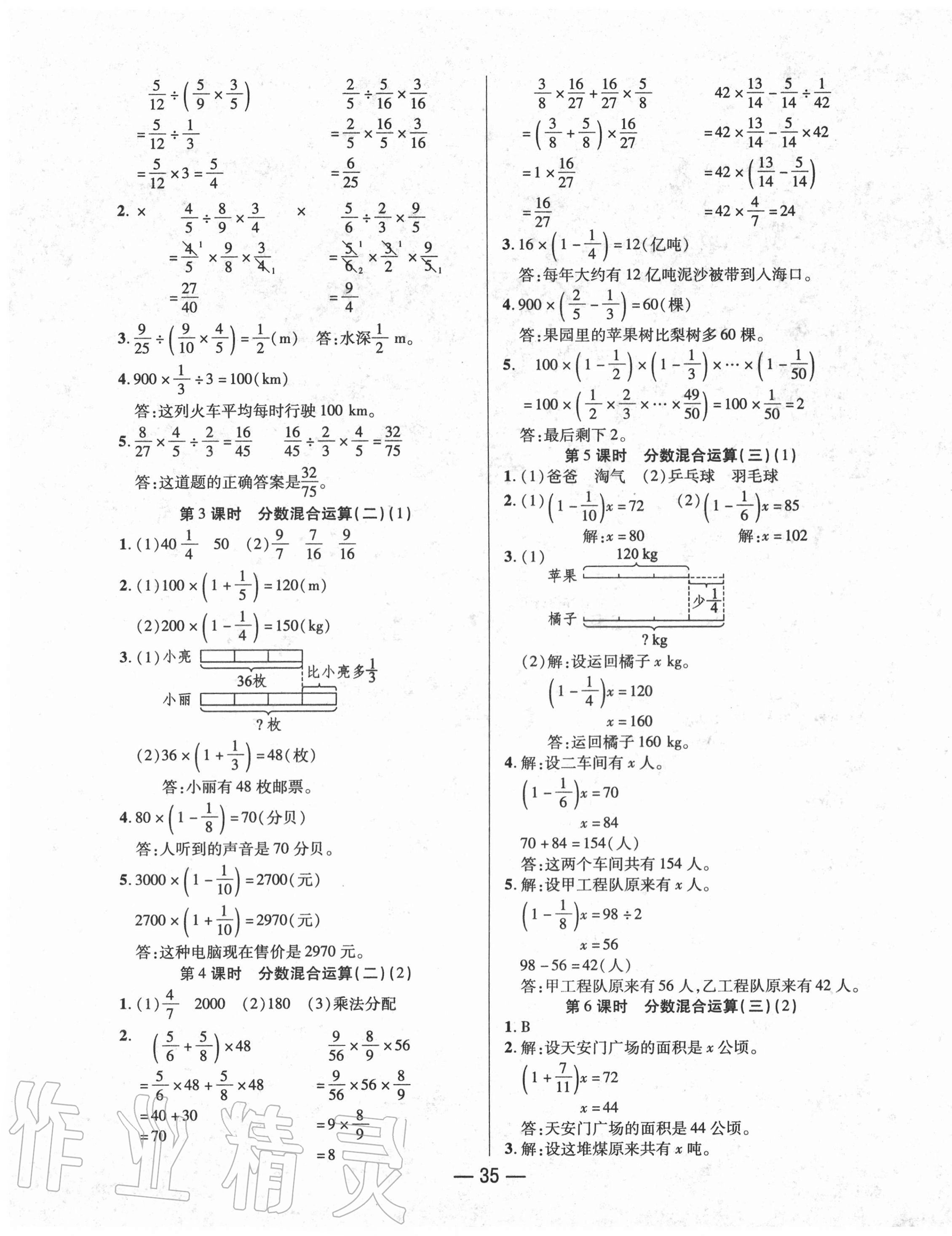 2020年尚學(xué)生香英才天天練六年級(jí)數(shù)學(xué)上冊(cè)北師大版福建專版 第3頁(yè)