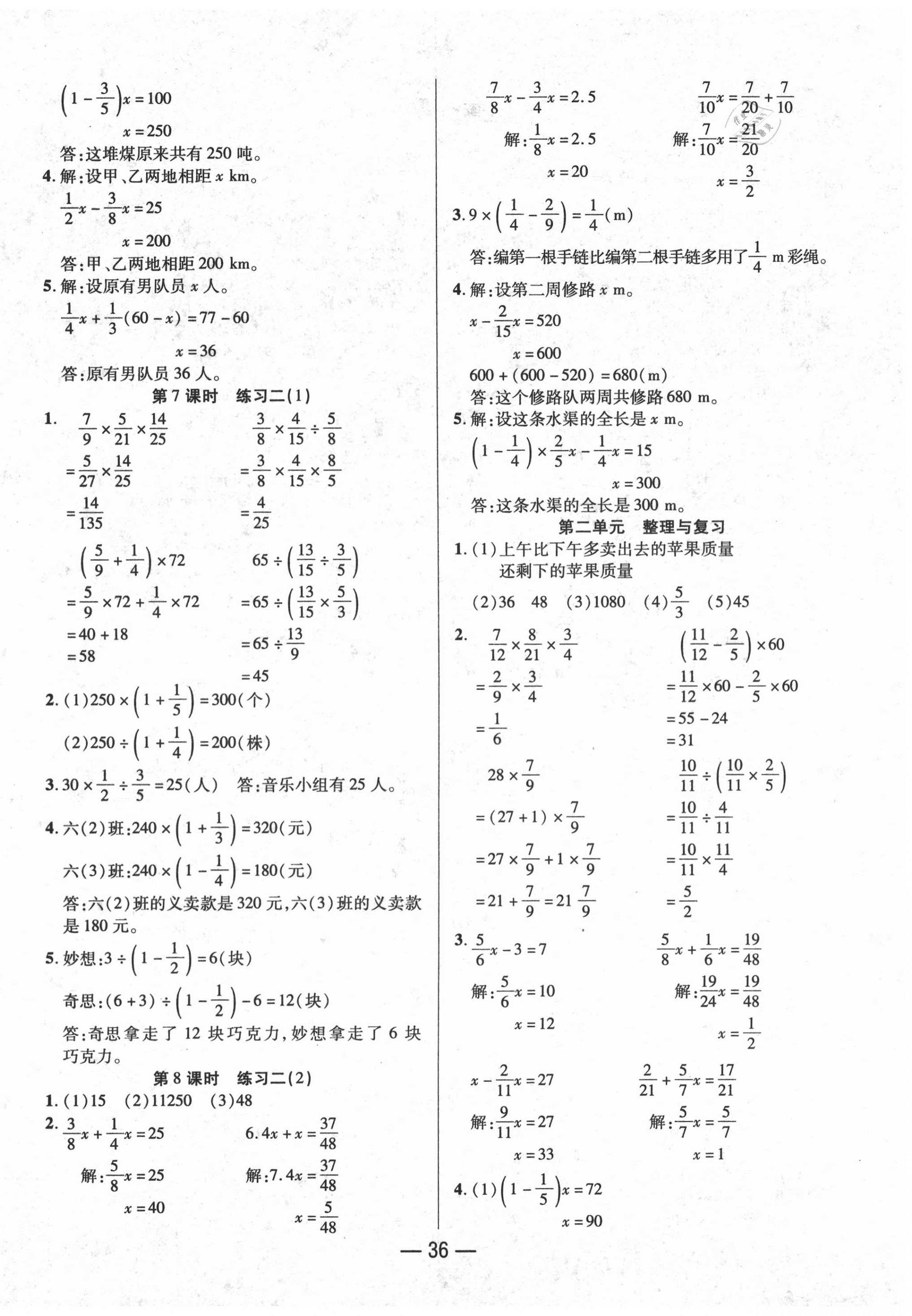 2020年尚學(xué)生香英才天天練六年級數(shù)學(xué)上冊北師大版福建專版 第4頁