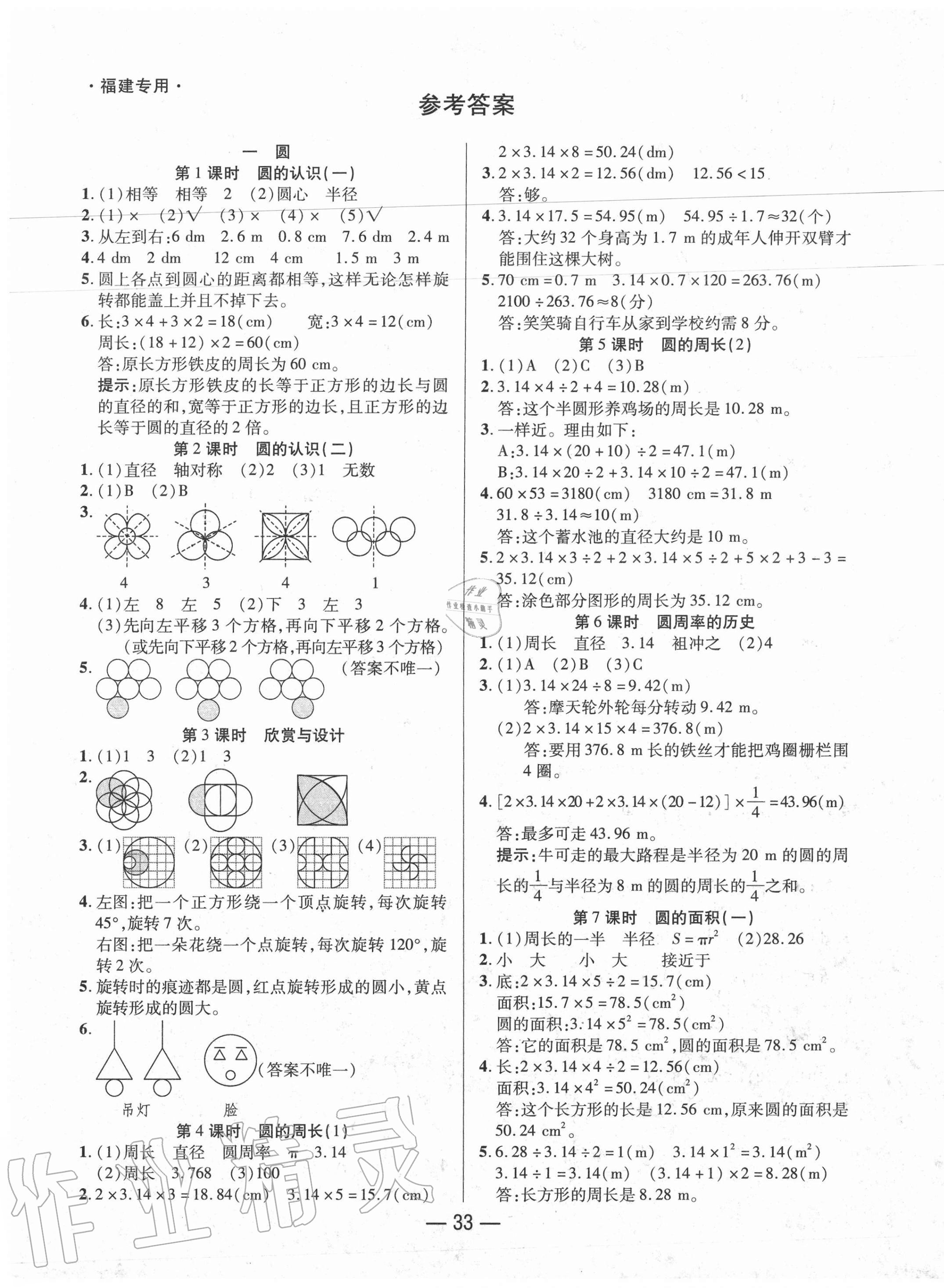 2020年尚學(xué)生香英才天天練六年級數(shù)學(xué)上冊北師大版福建專版 第1頁