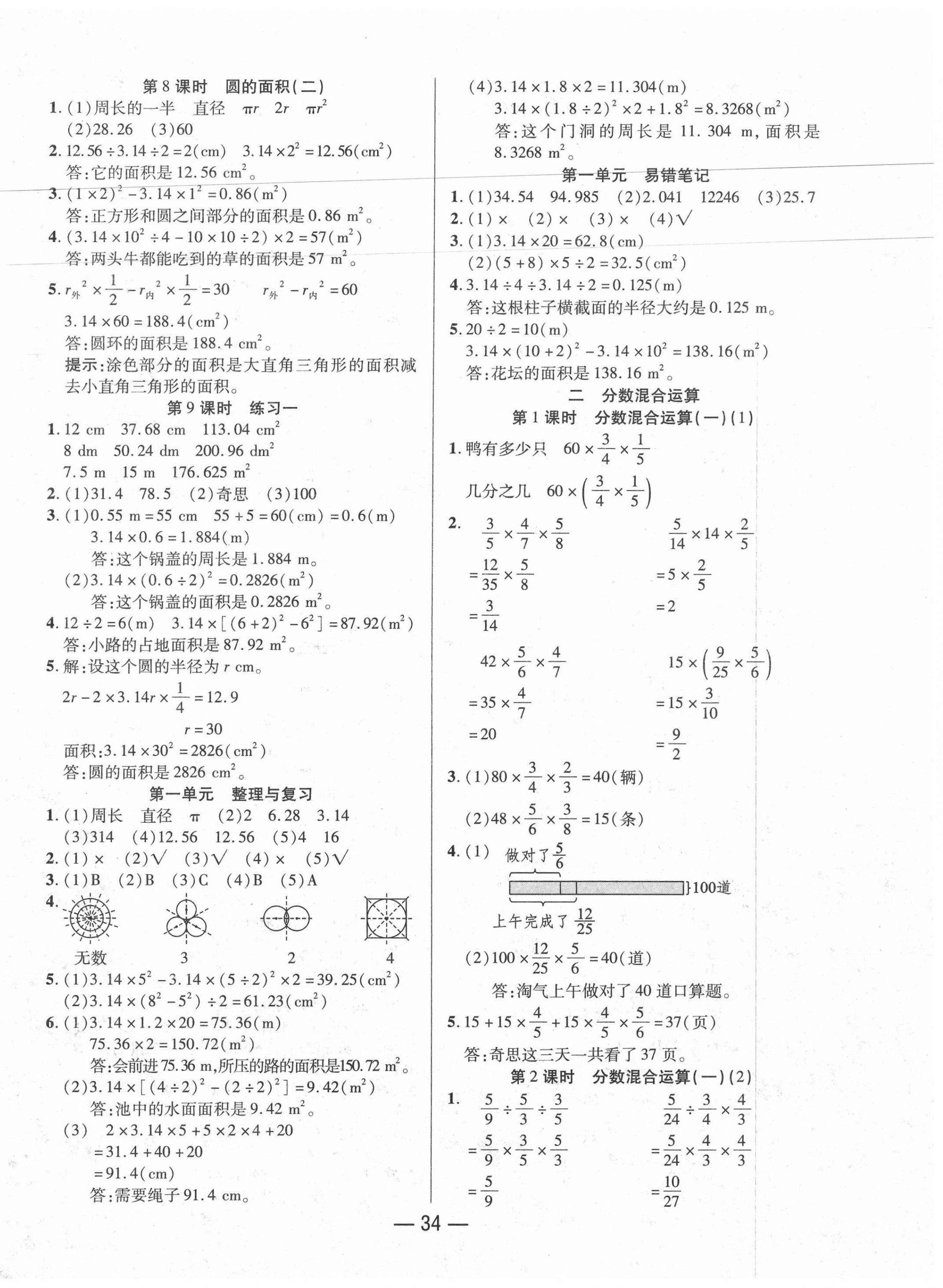 2020年尚學生香英才天天練六年級數(shù)學上冊北師大版福建專版 第2頁