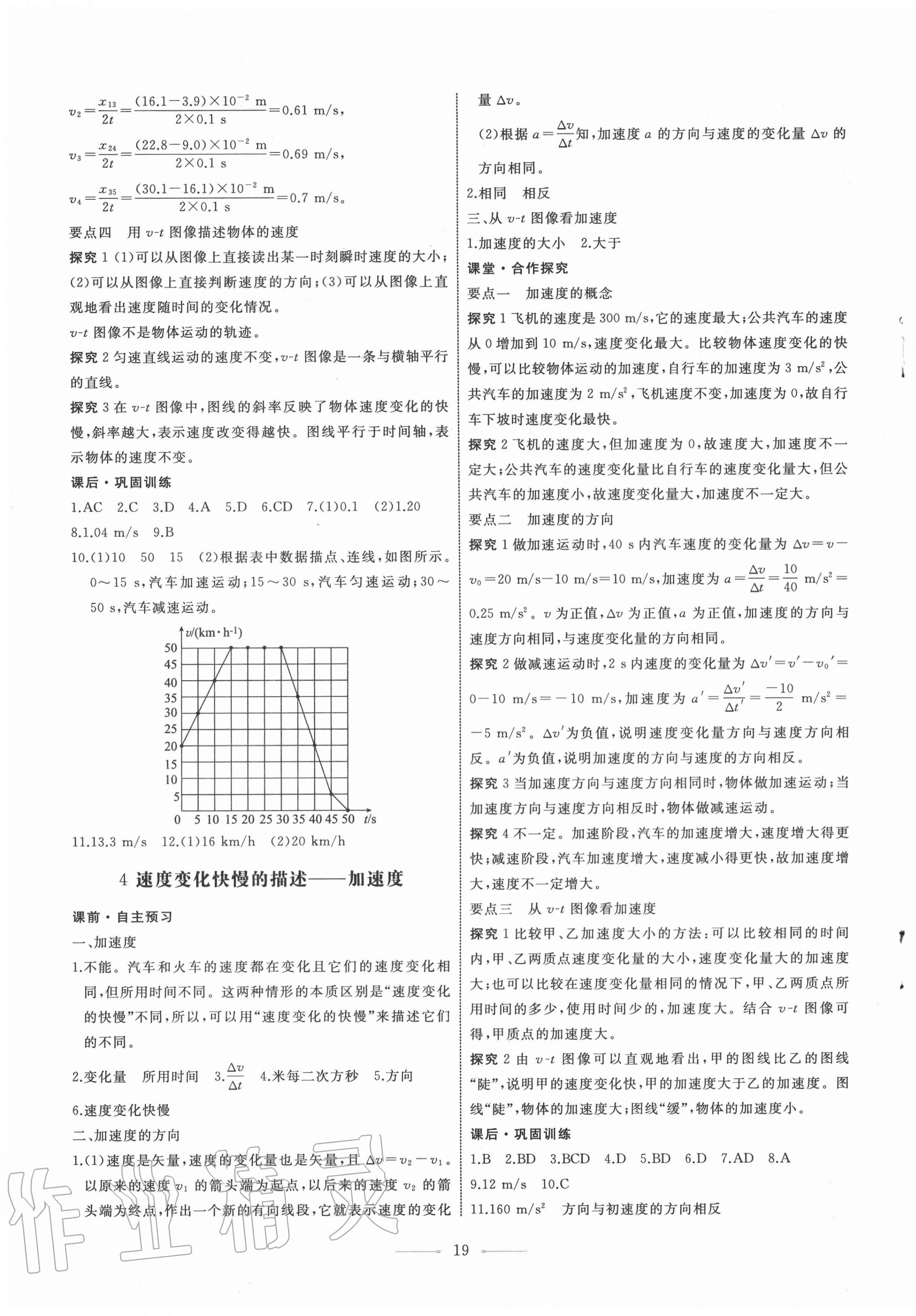 2020年同步練習冊物理必修第一冊人教版江蘇專版人民教育出版社 第3頁