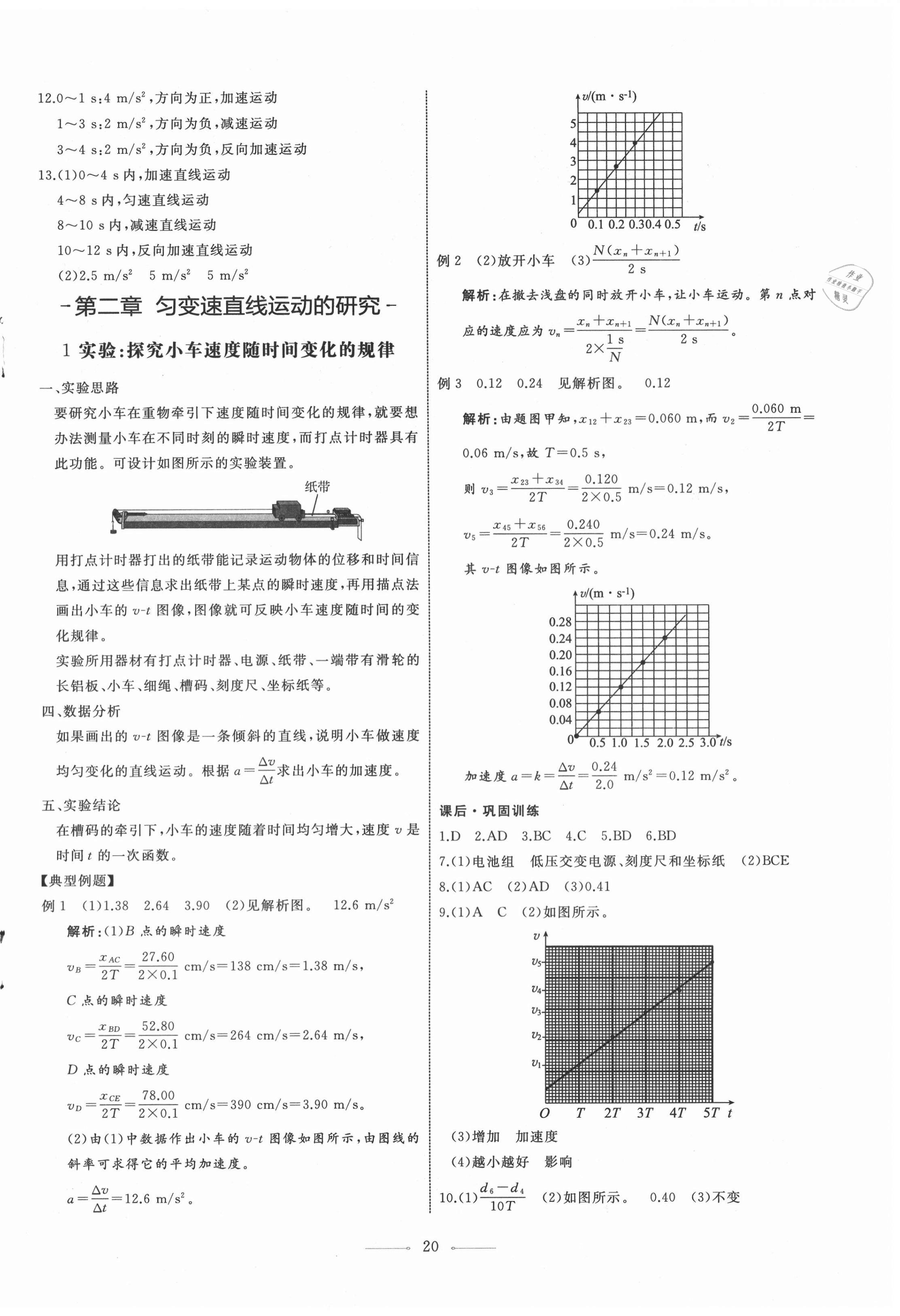 2020年同步練習冊物理必修第一冊人教版江蘇專版人民教育出版社 第4頁