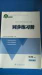 2020年同步練習(xí)冊物理必修第一冊人教版江蘇專版人民教育出版社