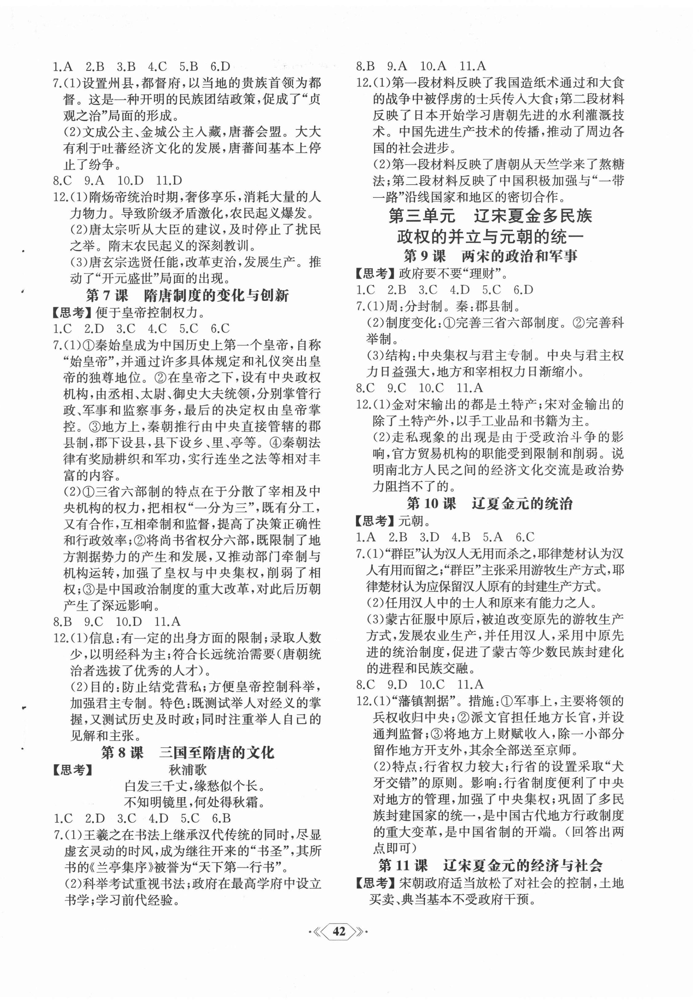 2020年同步解析與測評課時練歷史必修上冊中外歷史綱要人民教育出版社 第2頁