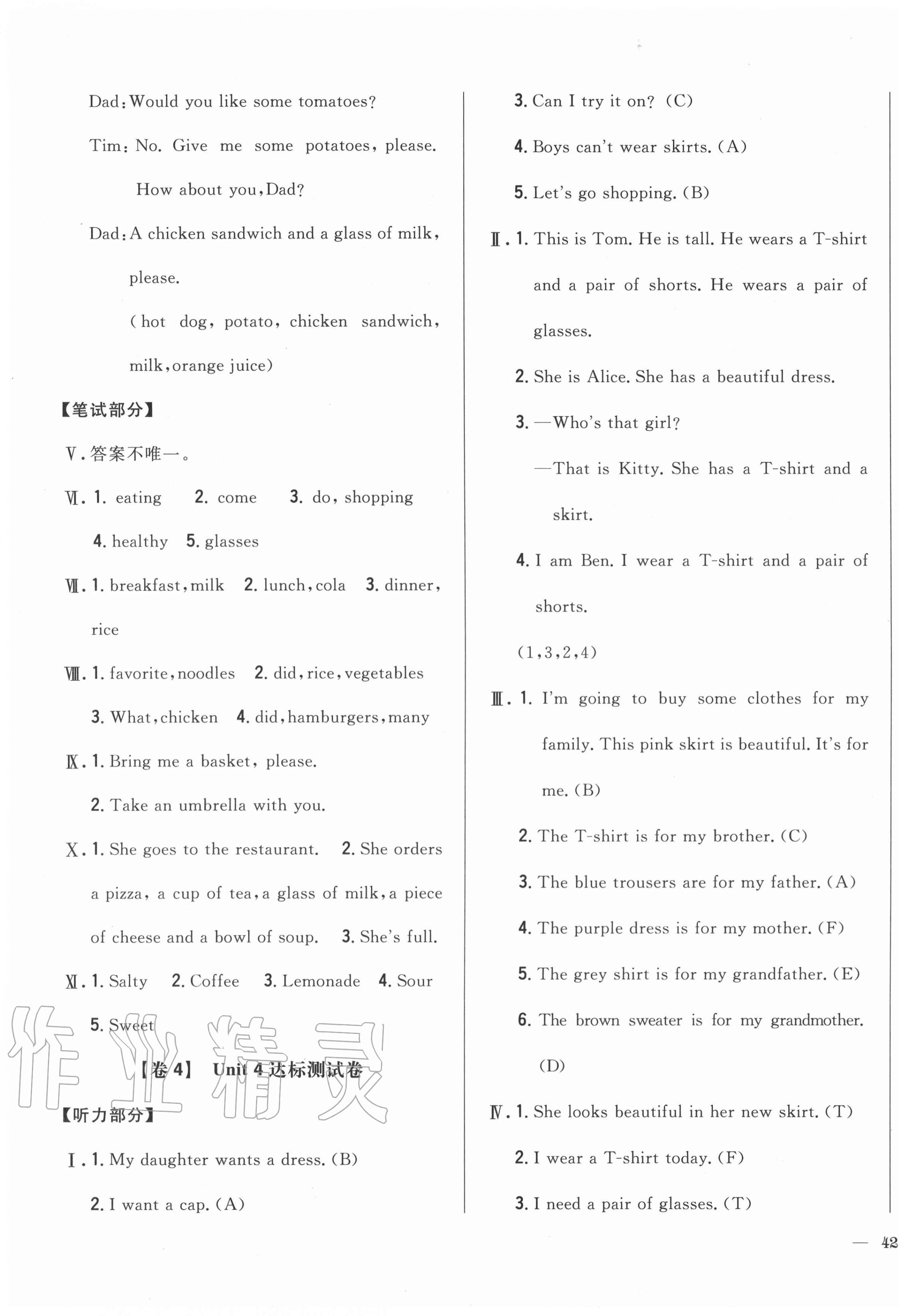 2020年小學(xué)教材完全考卷六年級英語上冊閩教版福建專版 參考答案第3頁