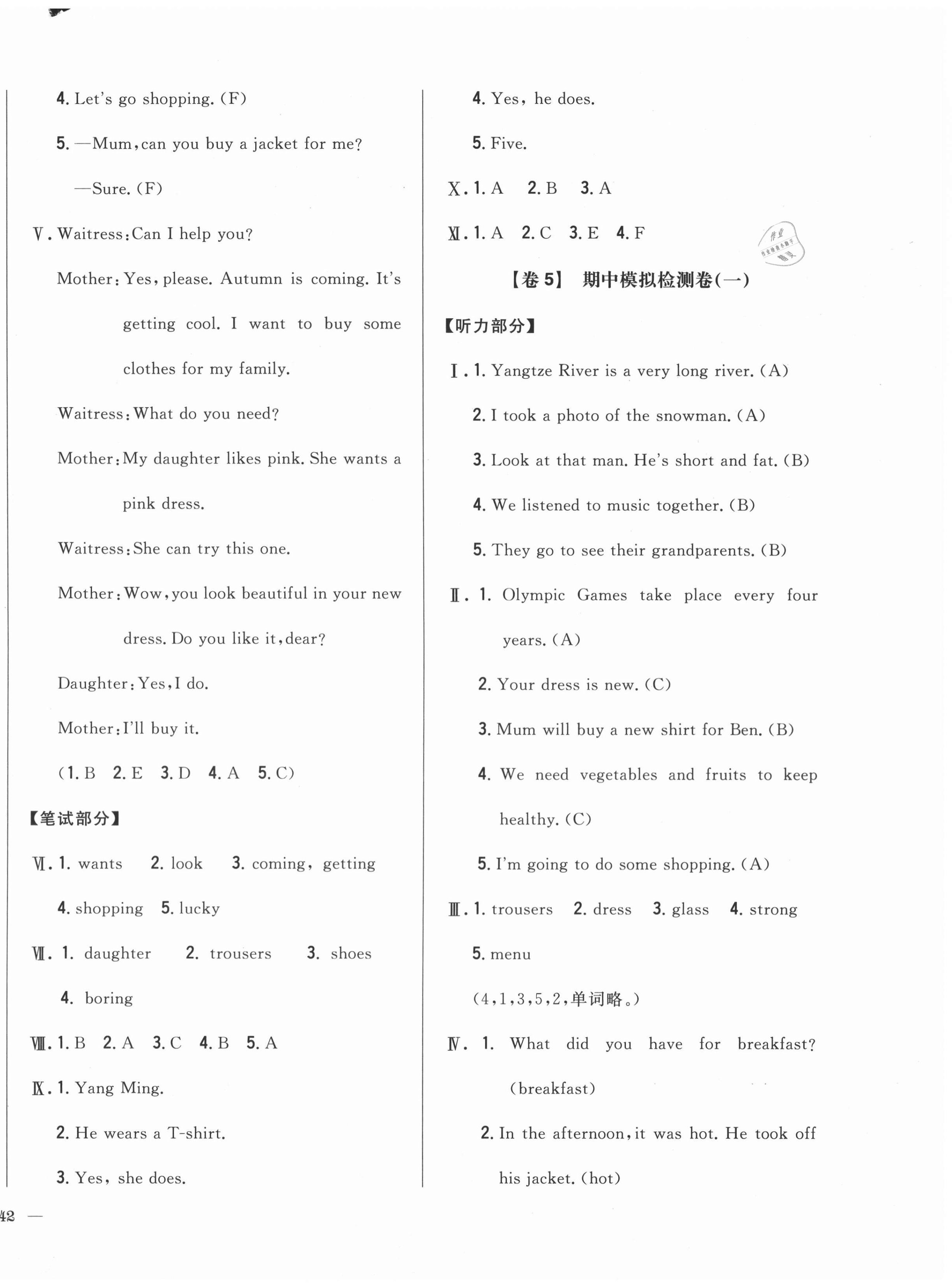 2020年小學(xué)教材完全考卷六年級(jí)英語(yǔ)上冊(cè)閩教版福建專(zhuān)版 參考答案第4頁(yè)