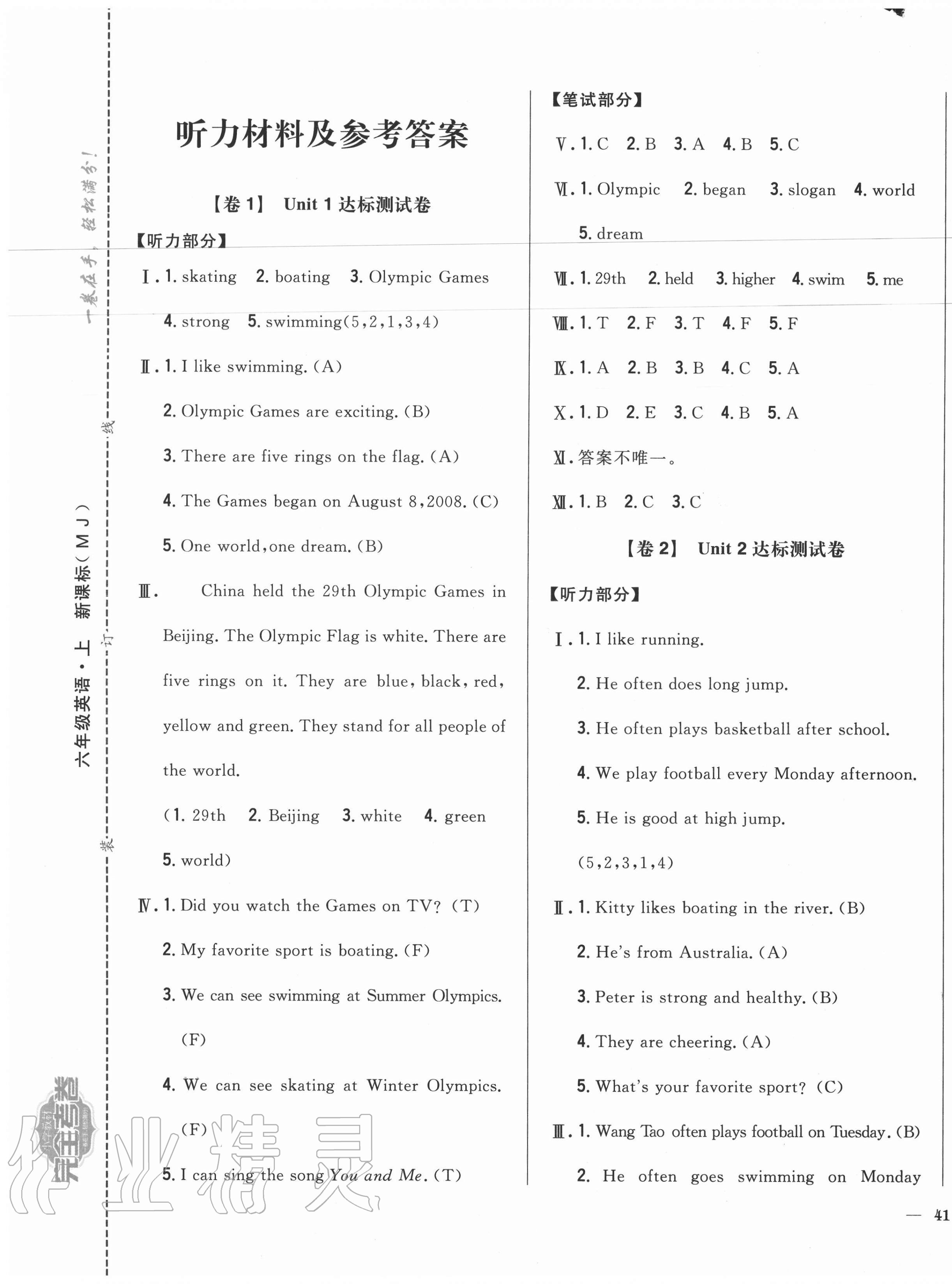 2020年小學教材完全考卷六年級英語上冊閩教版福建專版 參考答案第1頁