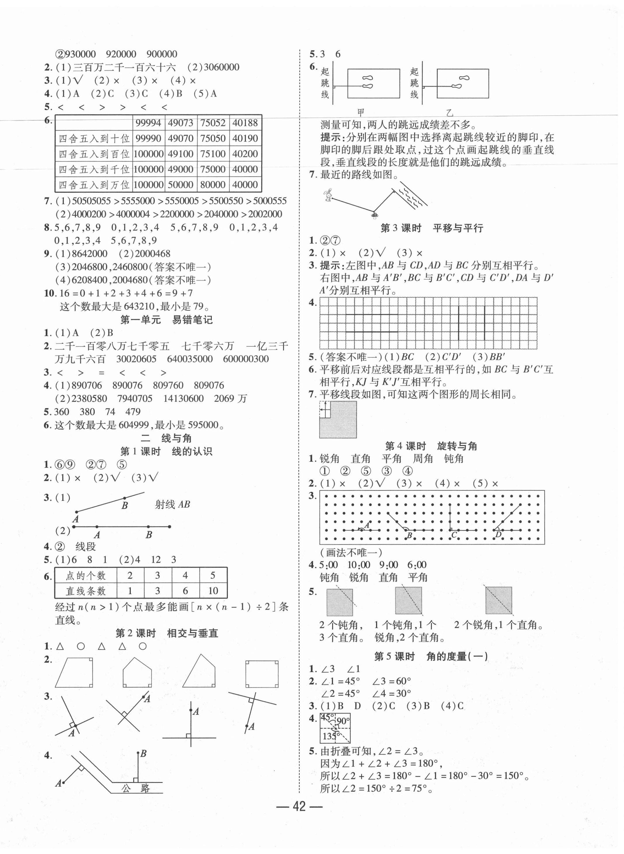 2020年尚學(xué)生香英才天天練四年級數(shù)學(xué)上冊北師大版福建專版 第2頁