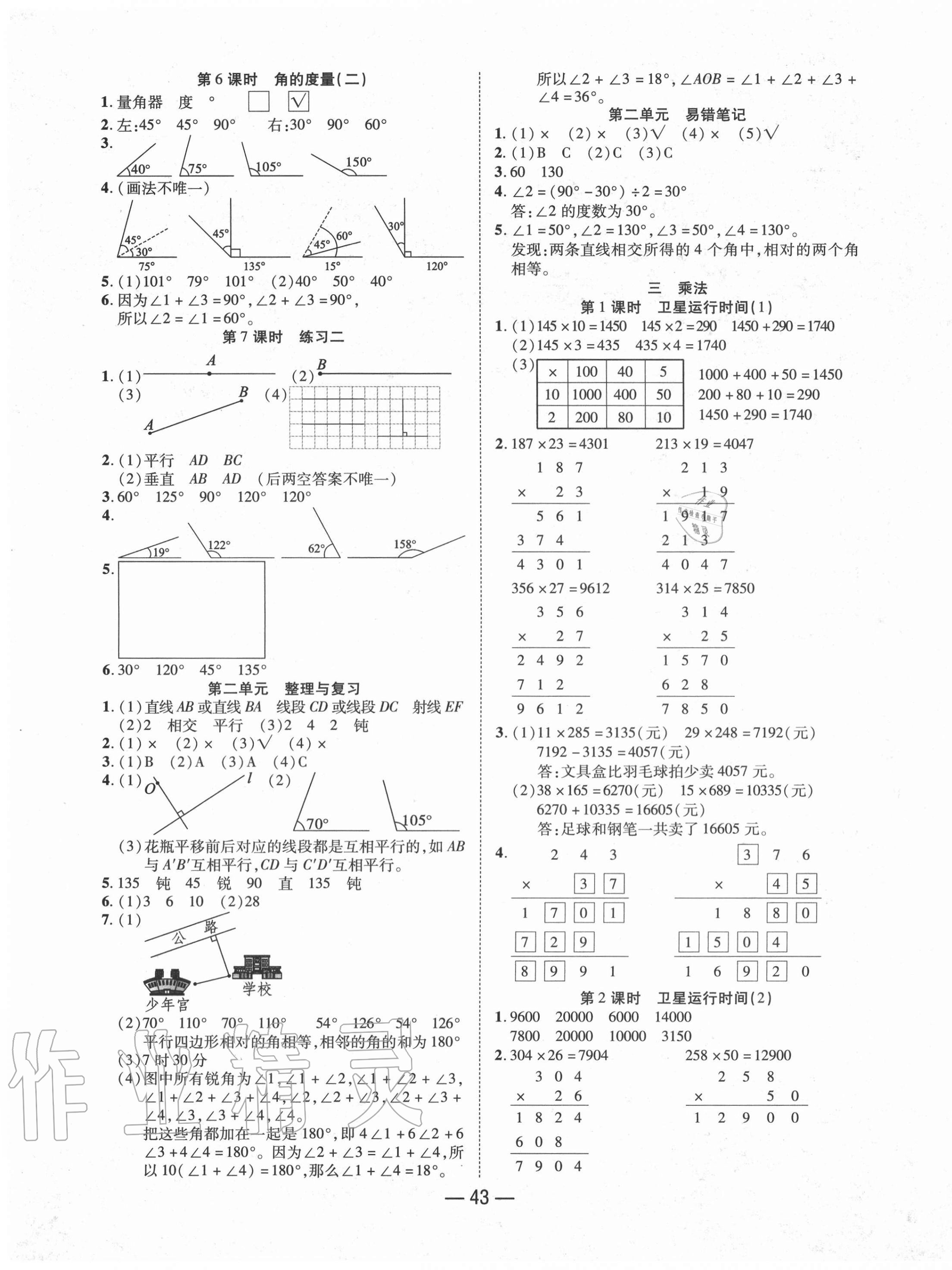 2020年尚學(xué)生香英才天天練四年級數(shù)學(xué)上冊北師大版福建專版 第3頁