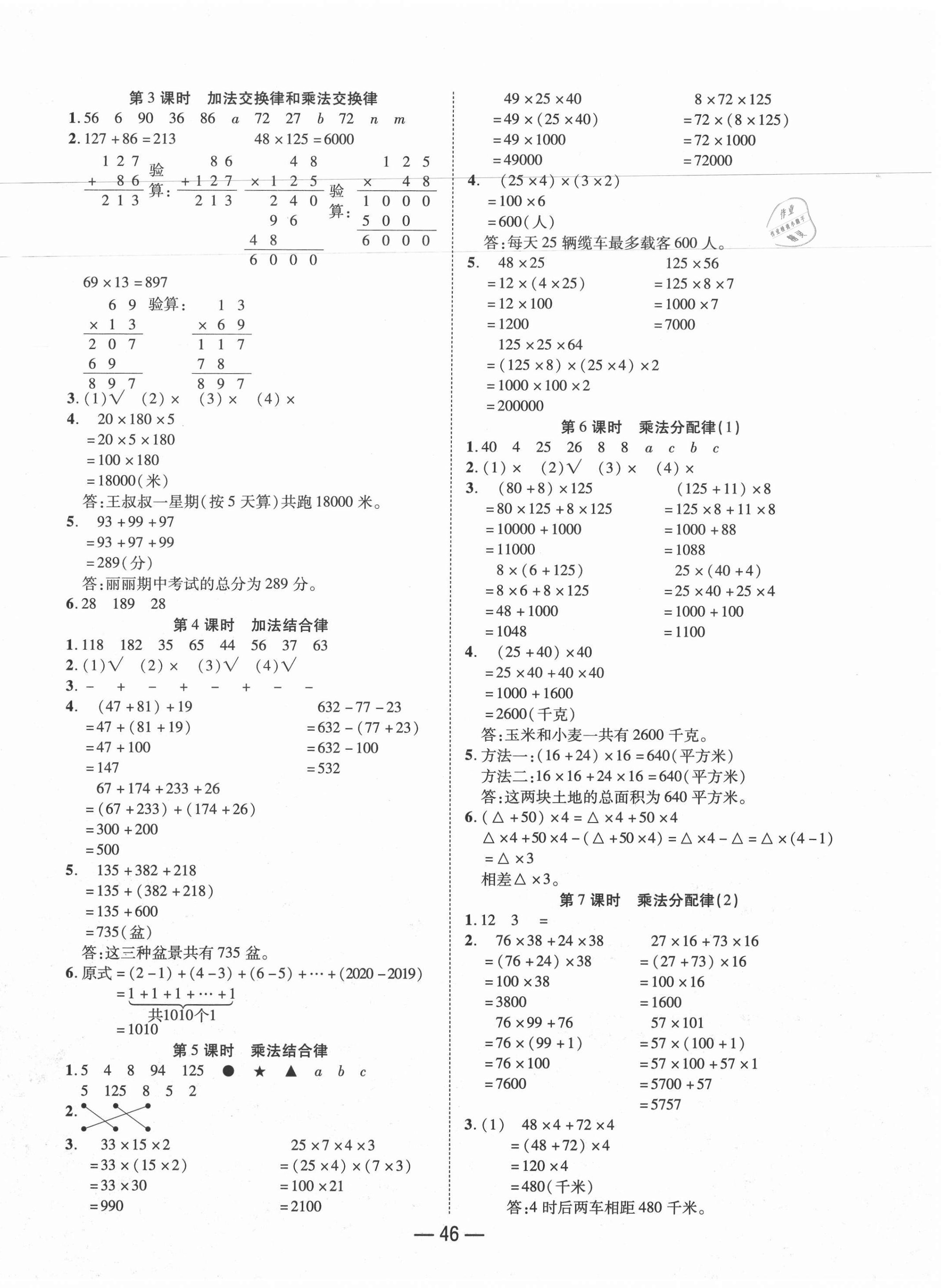 2020年尚學生香英才天天練四年級數(shù)學上冊北師大版福建專版 第6頁